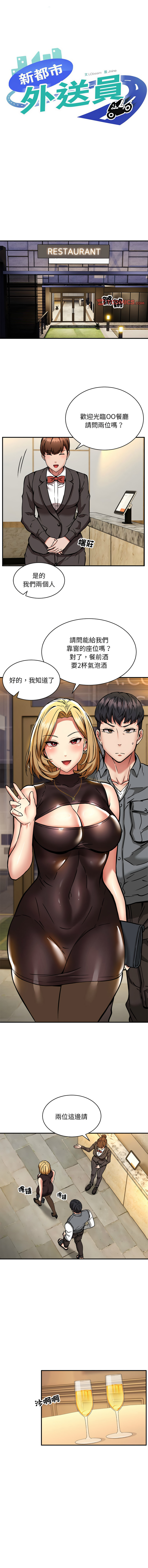 新都市外送员  |  新都市外卖员  |  新都市外送員  |  新都市外賣員 1-50 END page 392 - big breasts story arc hentai manga - read online free