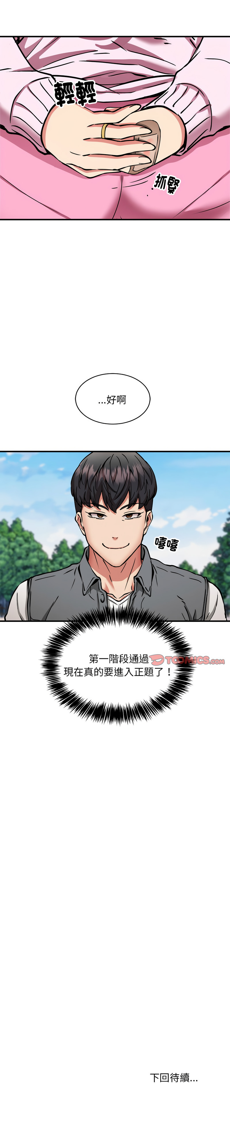 新都市外送员  |  新都市外卖员  |  新都市外送員  |  新都市外賣員 1-50 END page 489 - big breasts story arc hentai manga - read online free