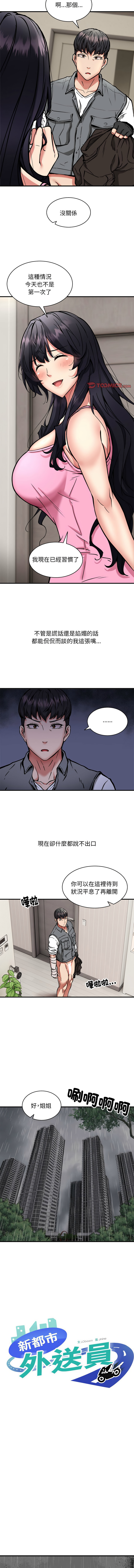新都市外送员  |  新都市外卖员  |  新都市外送員  |  新都市外賣員 1-50 END page 572 - big breasts story arc hentai manga - read online free
