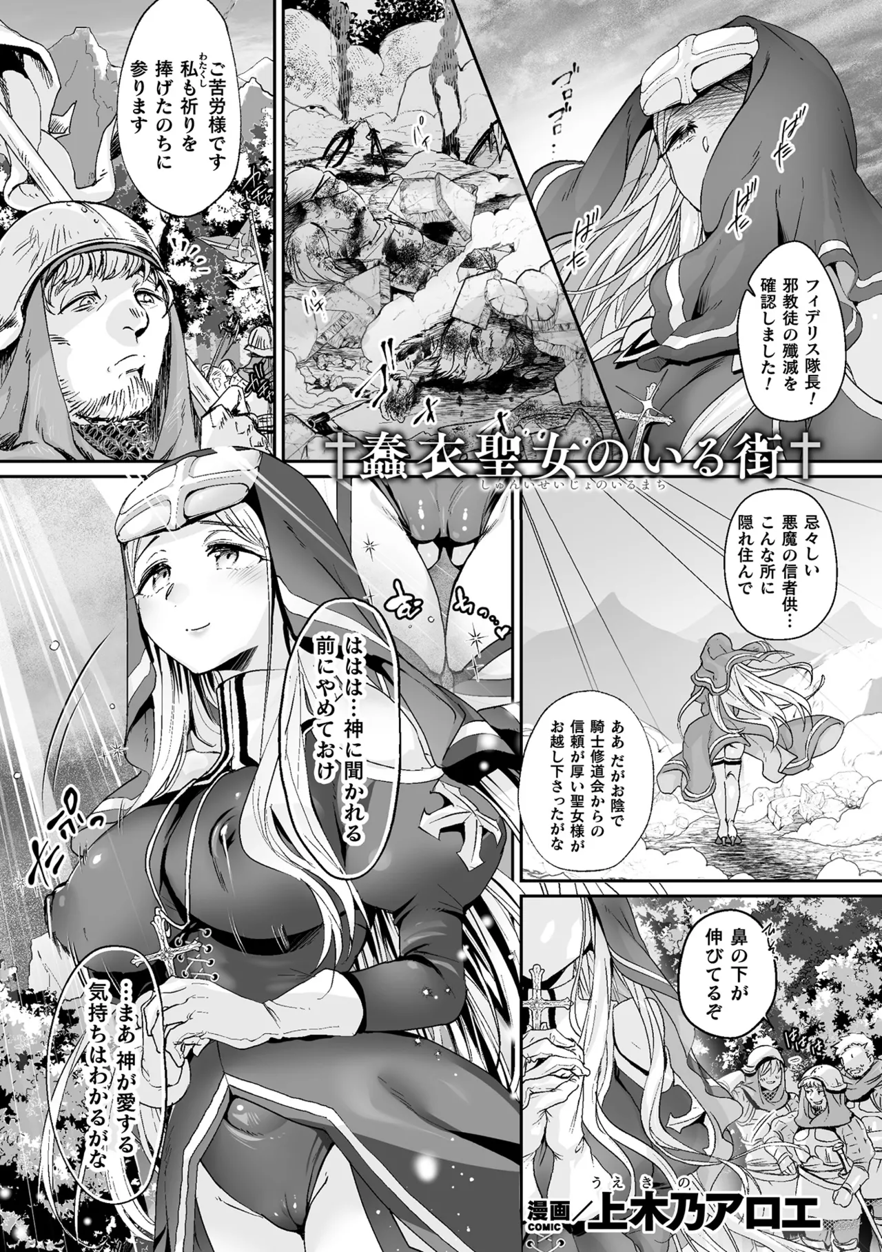 Kukkoro Heroines Vol. 15 - Page 115