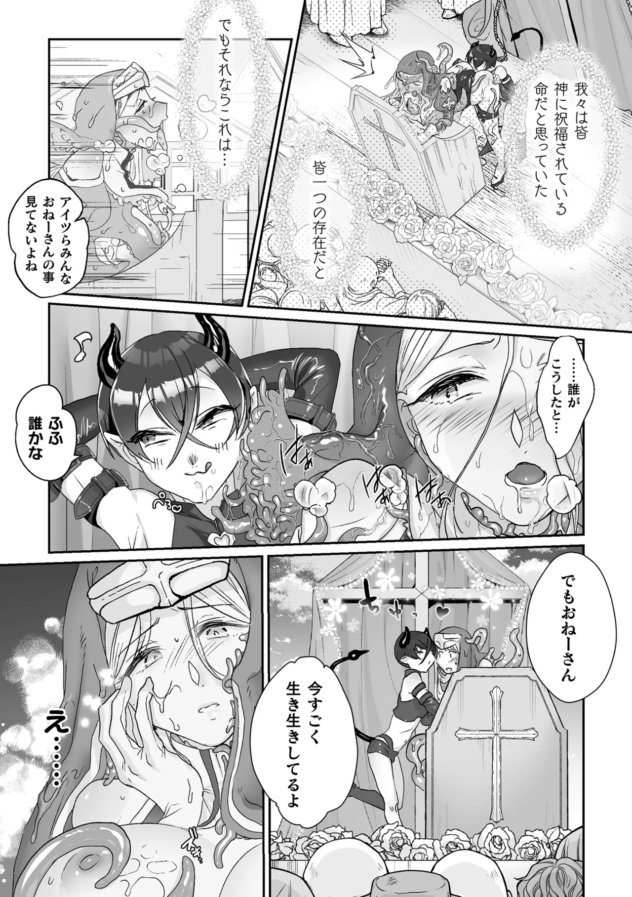 Kukkoro Heroines Vol. 15 - Page 129