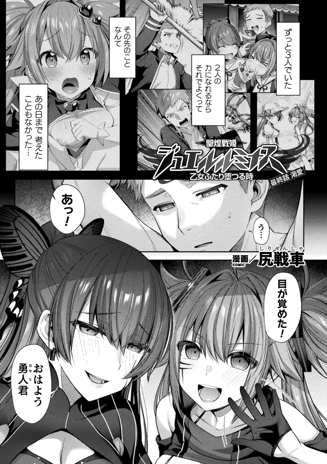 Kukkoro Heroines Vol. 15 - Page 25