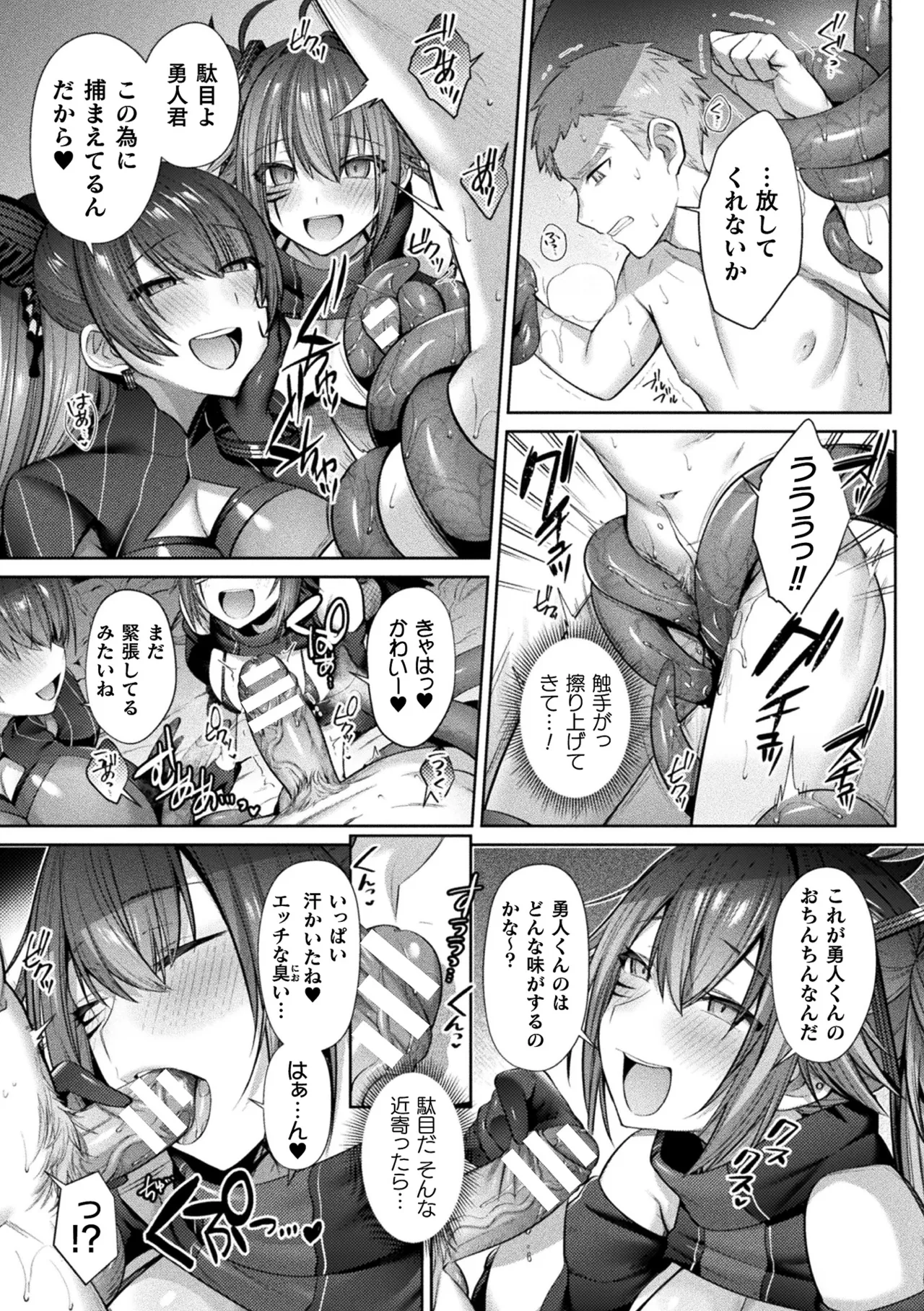 Kukkoro Heroines Vol. 15 - Page 27