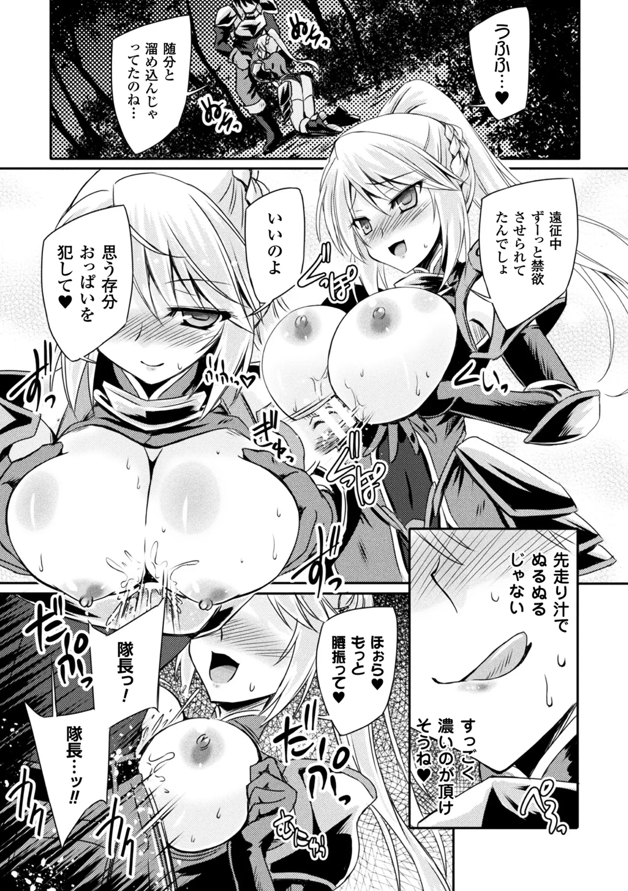 Haiboku Otome Ecstasy Vol. 5 page 100 - futanari big breasts hentai manga - read online free