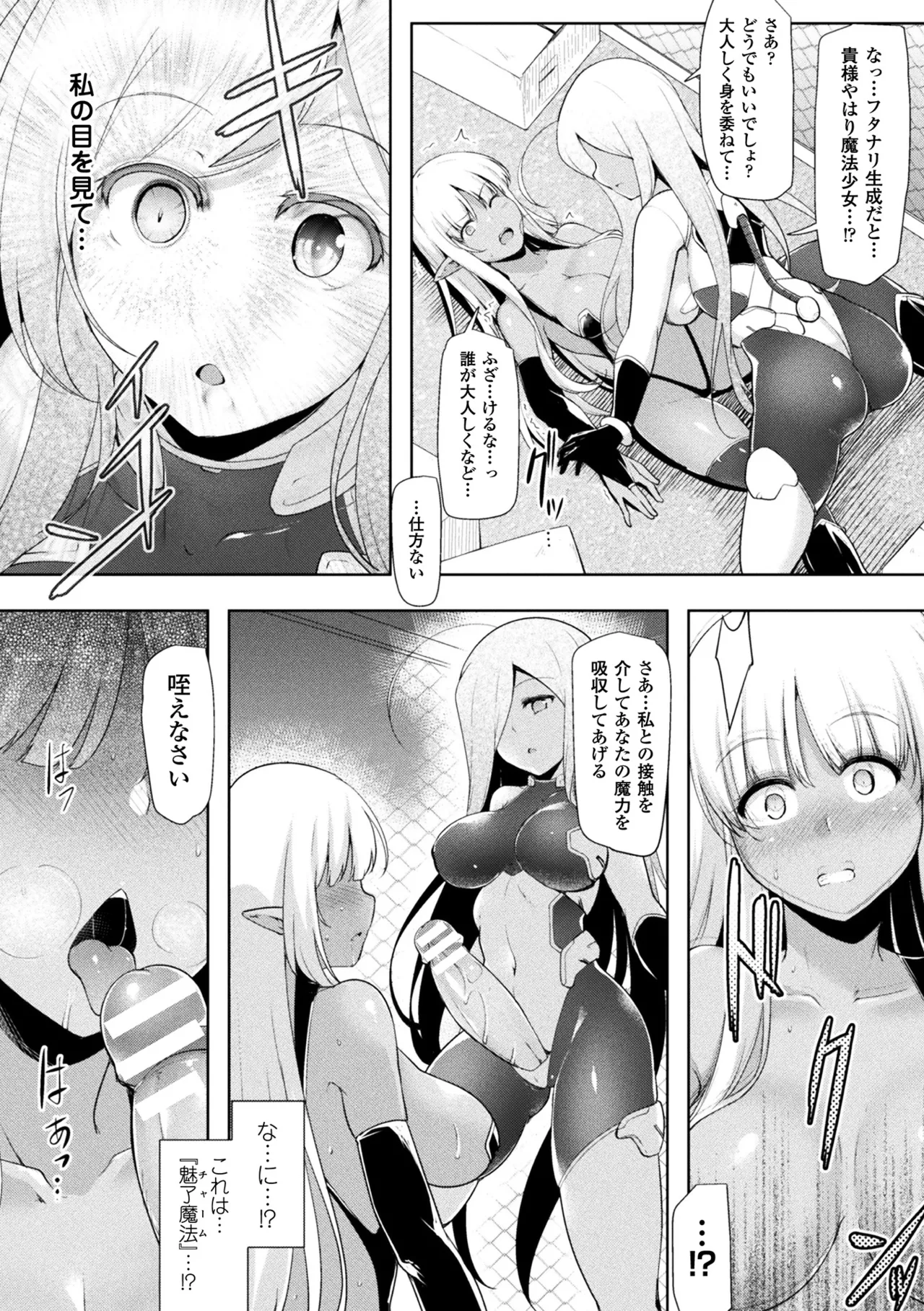 Haiboku Otome Ecstasy Vol. 5 page 12 - futanari big breasts hentai manga - read online free