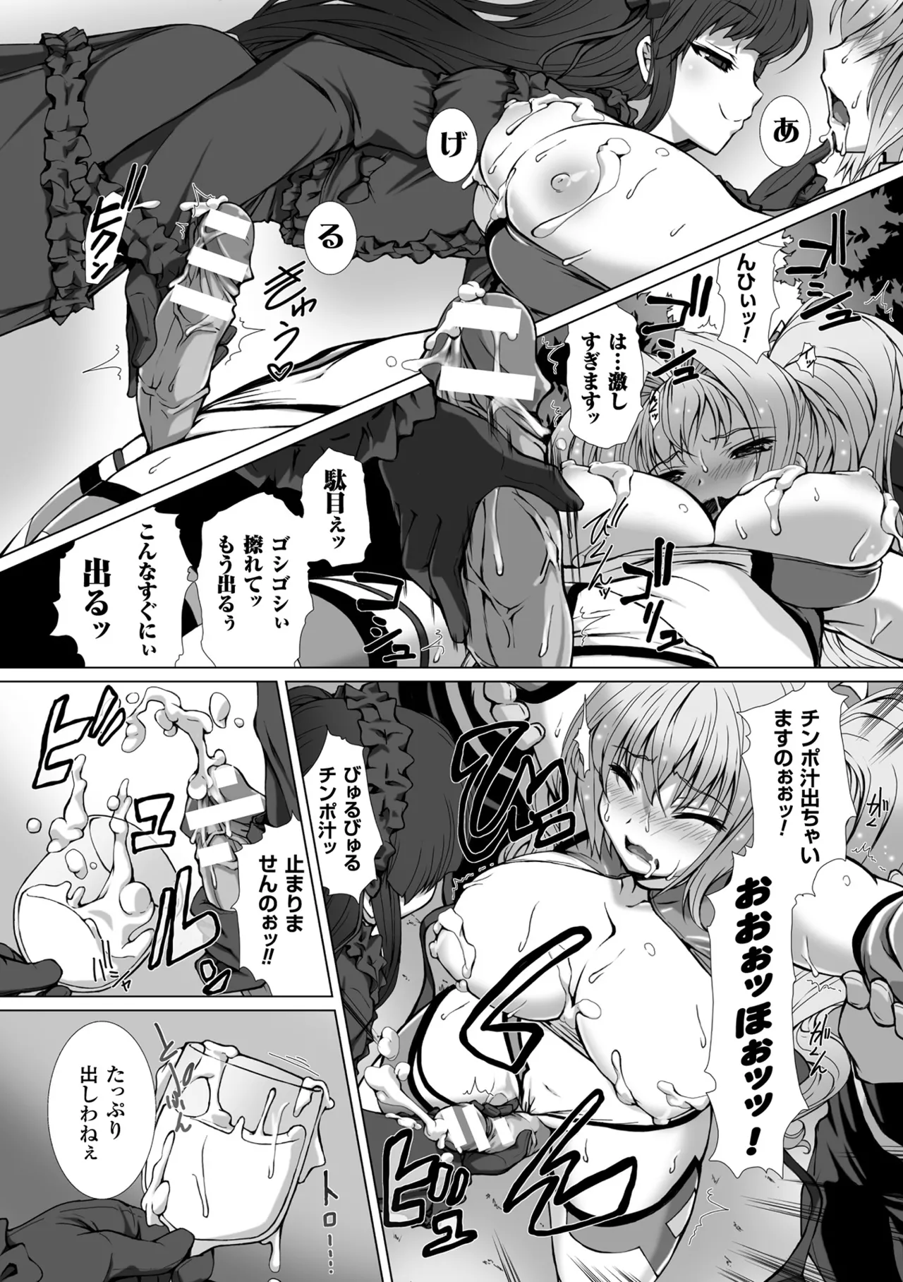 Haiboku Otome Ecstasy Vol. 5 - Page 26