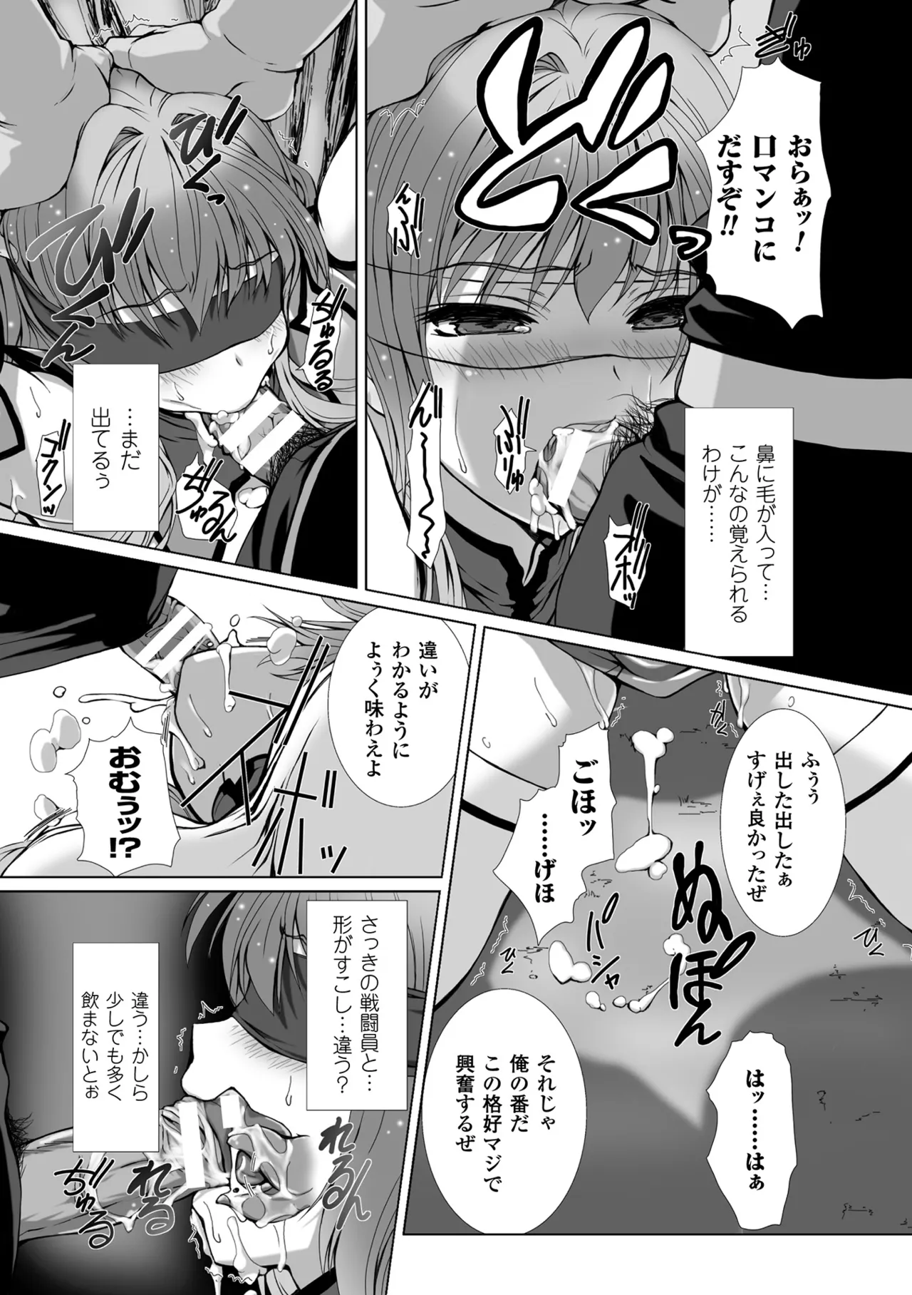 Haiboku Otome Ecstasy Vol. 5 - Page 33