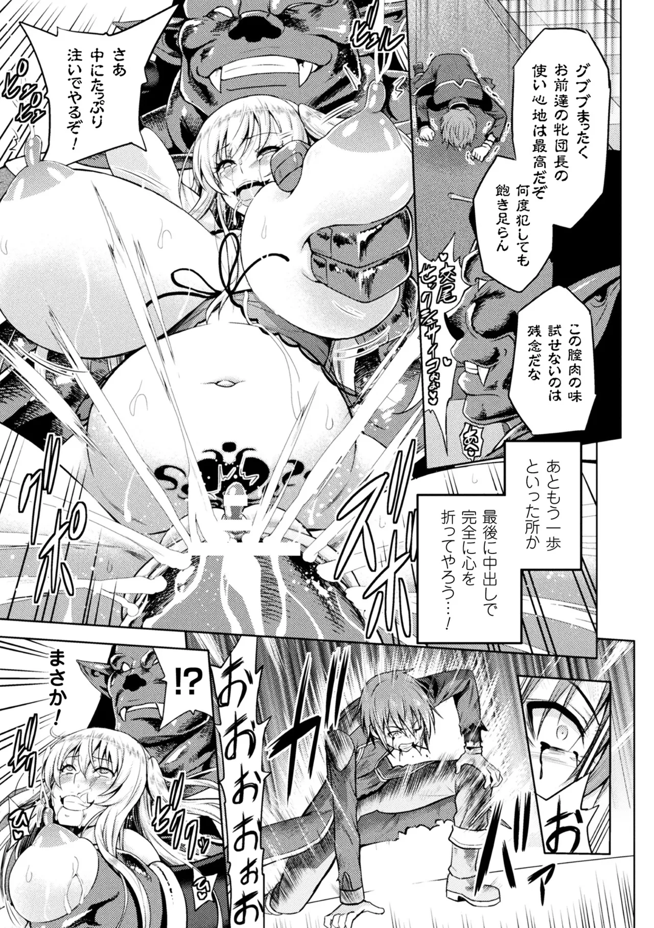 Haiboku Otome Ecstasy Vol. 5 page 73 - futanari big breasts hentai manga - read online free