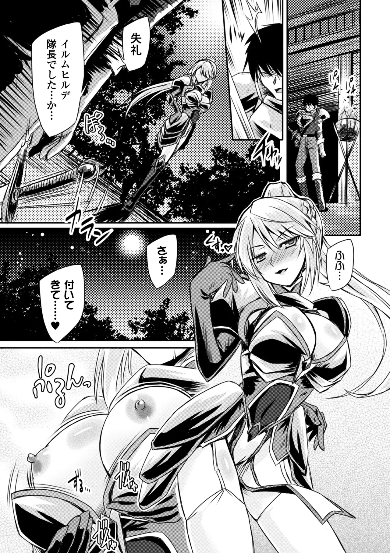Haiboku Otome Ecstasy Vol. 5 page 98 - futanari big breasts hentai manga - read online free