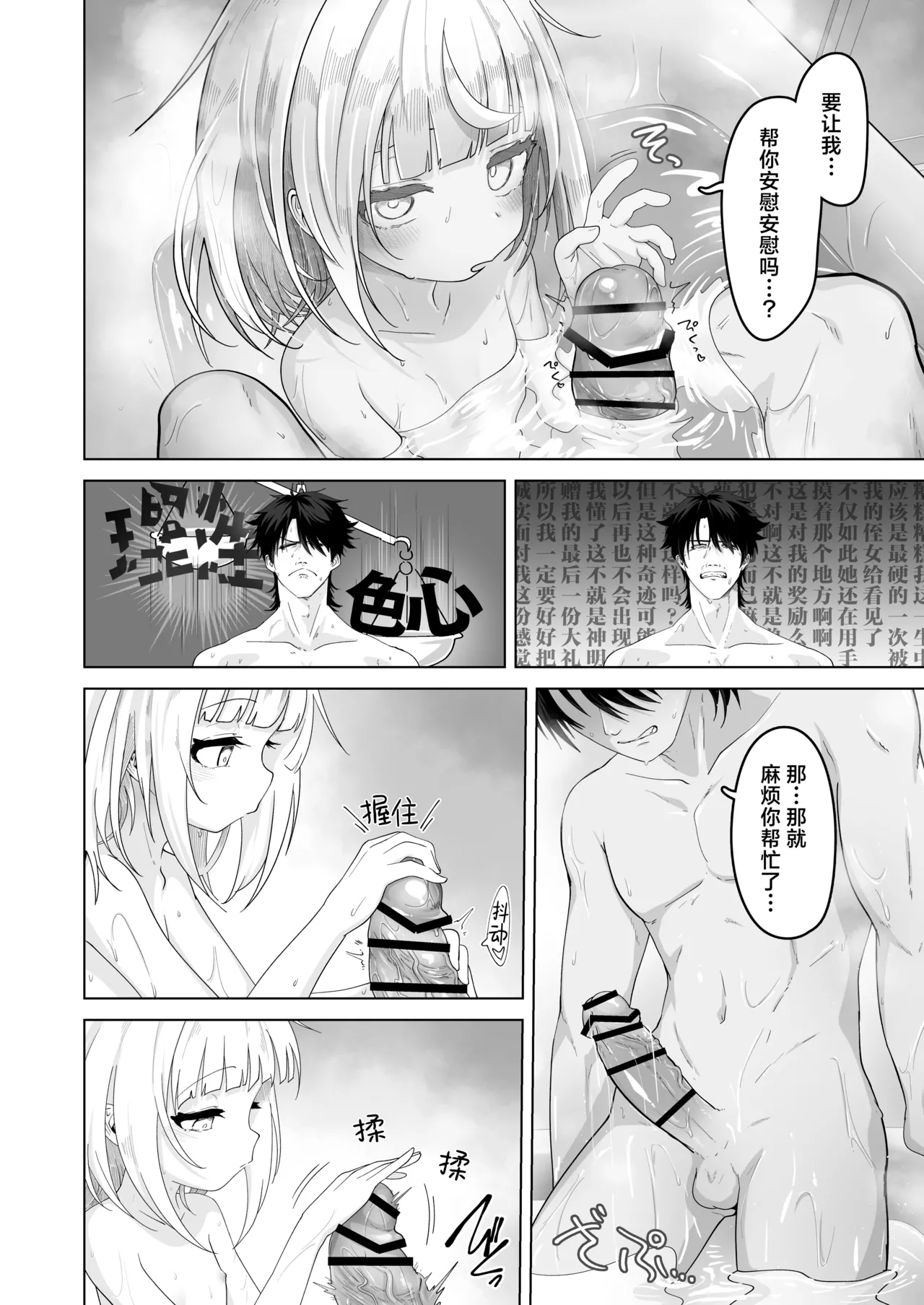 Mei to Sugosu 7-kakan - Page 9