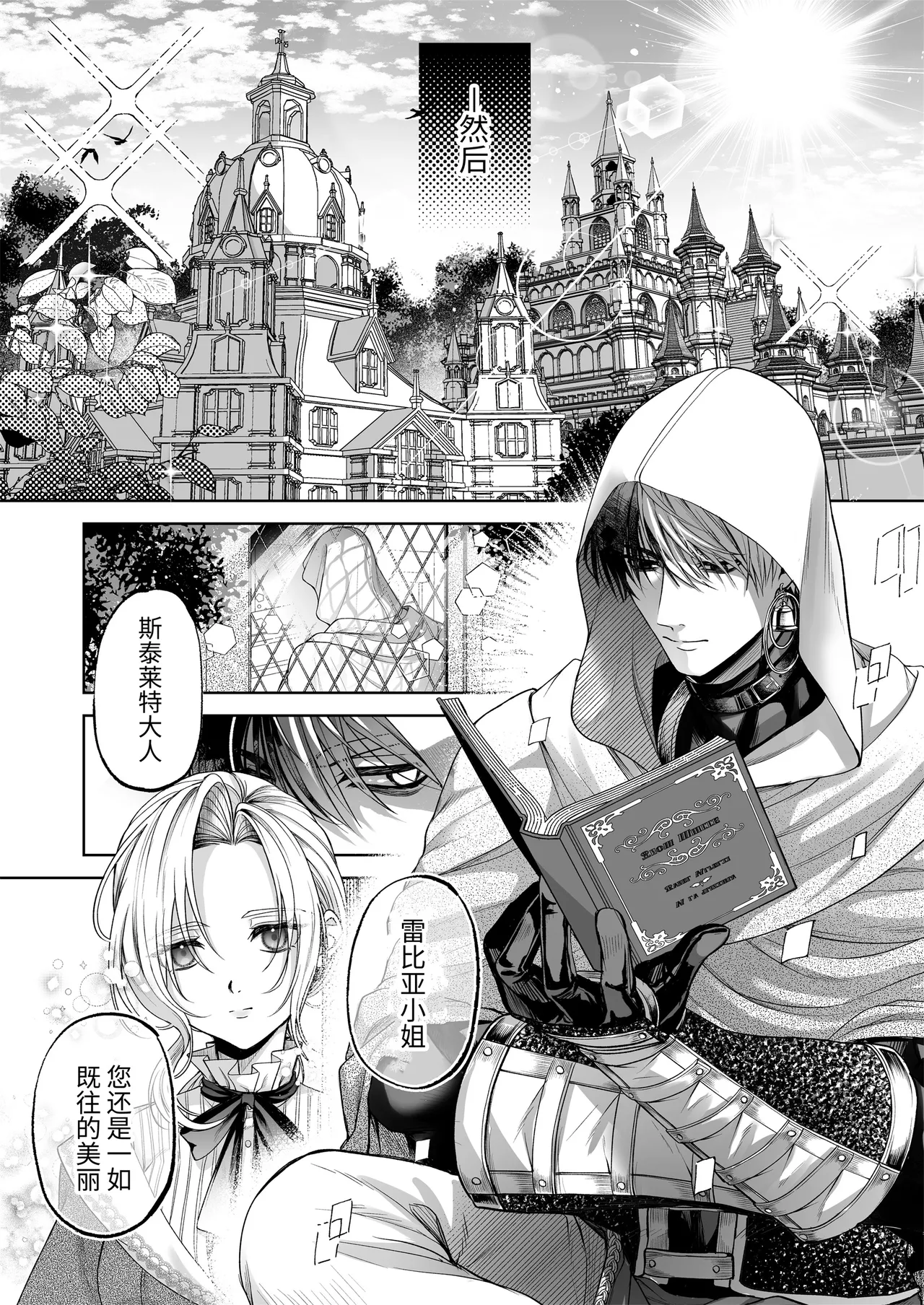 [pass] NTR Koushaku ~Gouman Reisoku ga NTR Haiboku Iki suru made~ - NTR DUKE, UNTIL THE ARROGANT SON IS DEFEATED IN NTR~ [Chinese] [逃亡者×真不可视汉化组] page 31 original parody - chastity belt anal hentai manga - read online free