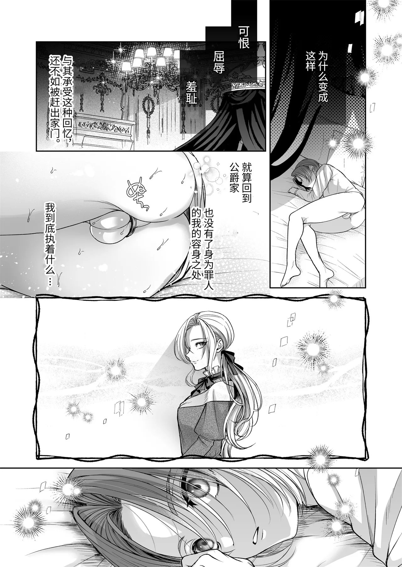 [pass] NTR Koushaku ~Gouman Reisoku ga NTR Haiboku Iki suru made~ - NTR DUKE, UNTIL THE ARROGANT SON IS DEFEATED IN NTR~ [Chinese] [逃亡者×真不可视汉化组] page 53 original parody - chastity belt anal hentai manga - read online free