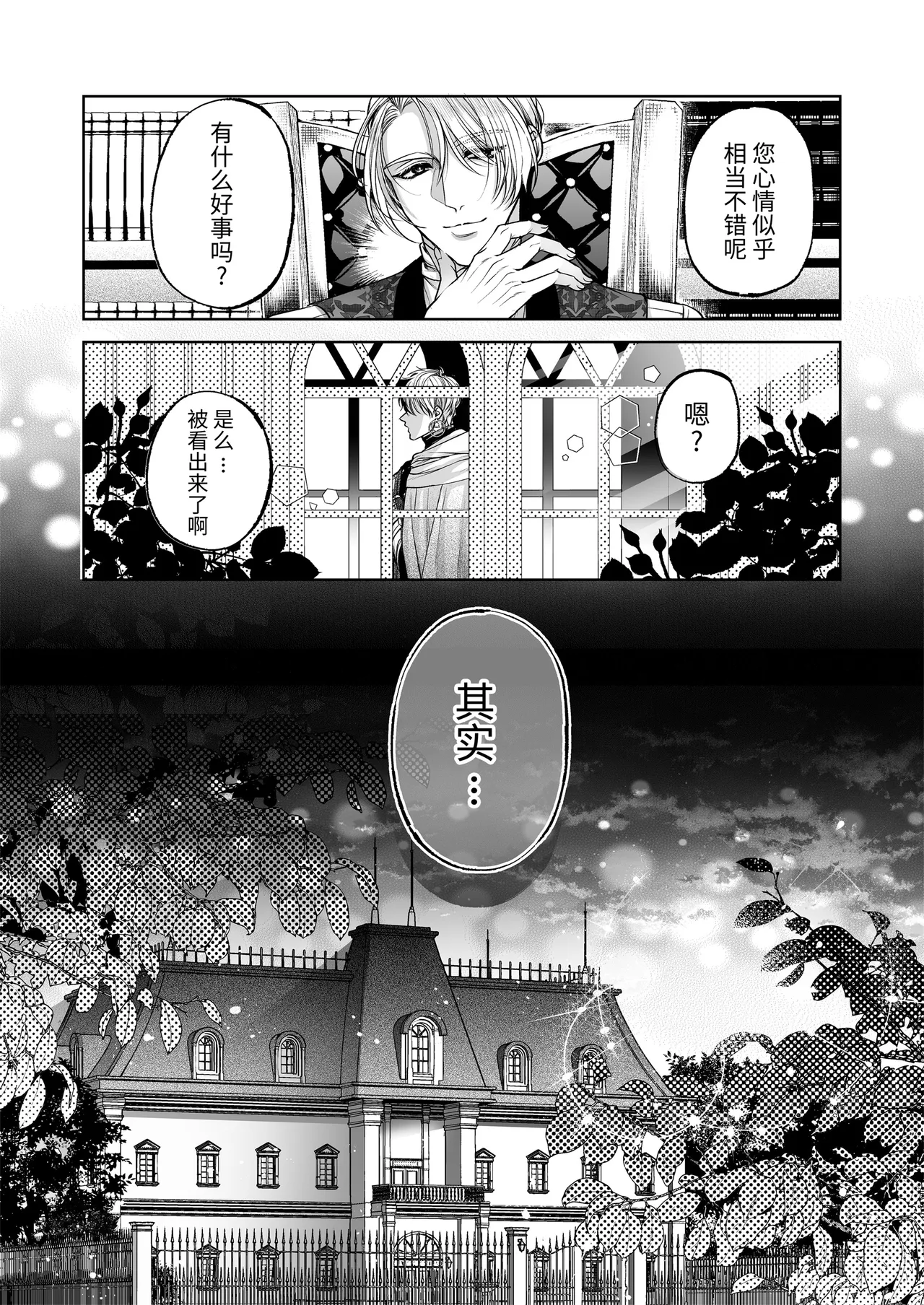 [pass] NTR Koushaku ~Gouman Reisoku ga NTR Haiboku Iki suru made~ - NTR DUKE, UNTIL THE ARROGANT SON IS DEFEATED IN NTR~ [Chinese] [逃亡者×真不可视汉化组] page 61 original parody - chastity belt anal hentai manga - read online free