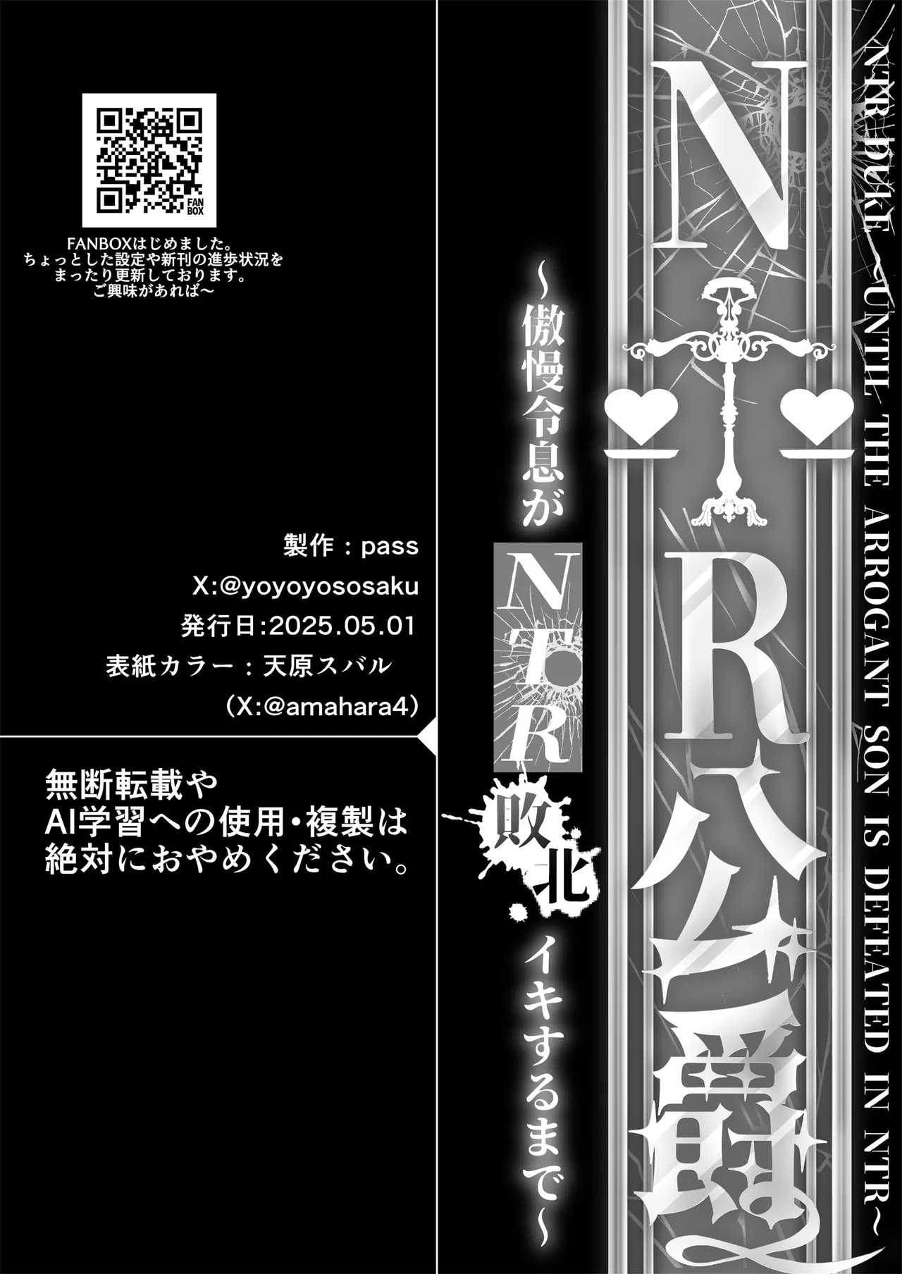 [pass] NTR Koushaku ~Gouman Reisoku ga NTR Haiboku Iki suru made~ - NTR DUKE, UNTIL THE ARROGANT SON IS DEFEATED IN NTR~ [Chinese] [逃亡者×真不可视汉化组] page 81 original parody - chastity belt anal hentai manga - read online free