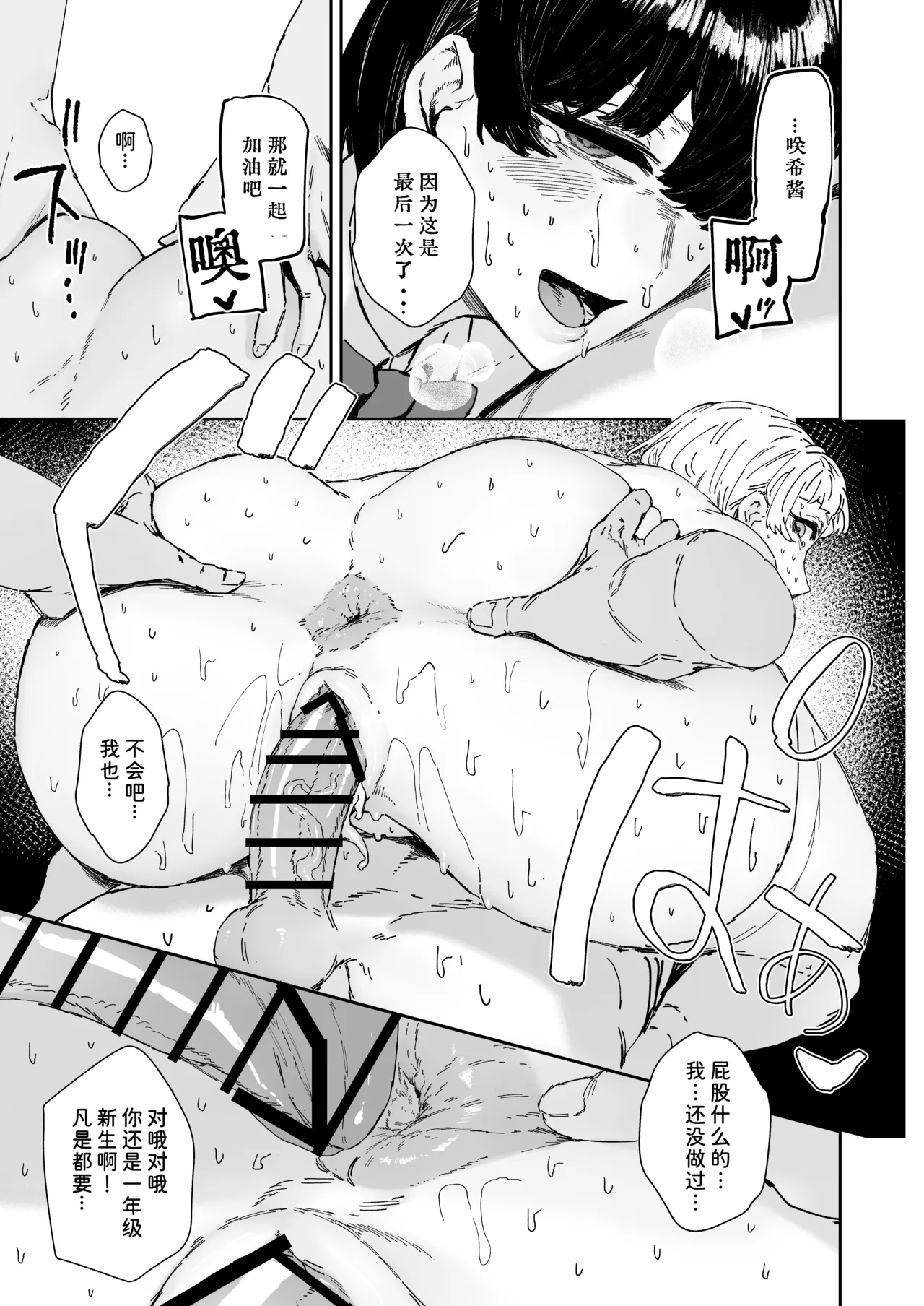 Houkago Soap-bu no Uragawa - Page 47