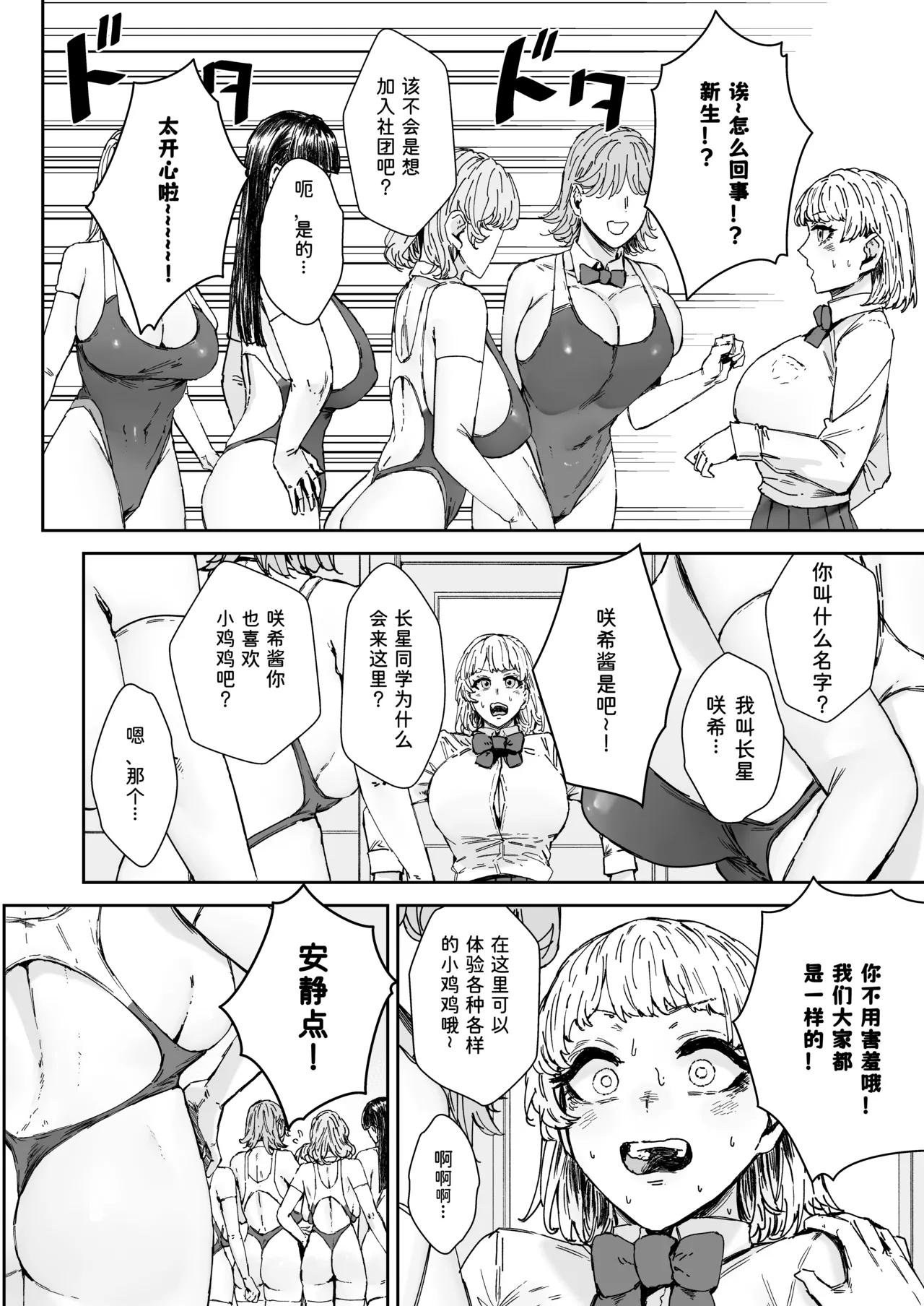 Houkago Soap-bu no Uragawa - Page 6