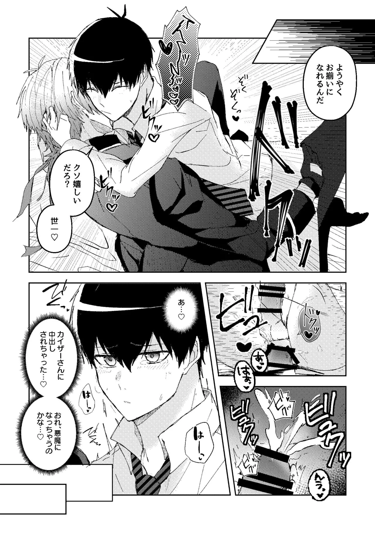 Rakuen Tsuihou - Exile from Paradise page 16 featuring michael kaiser blue lock parody - anal anal intercourse hentai manga - read online free