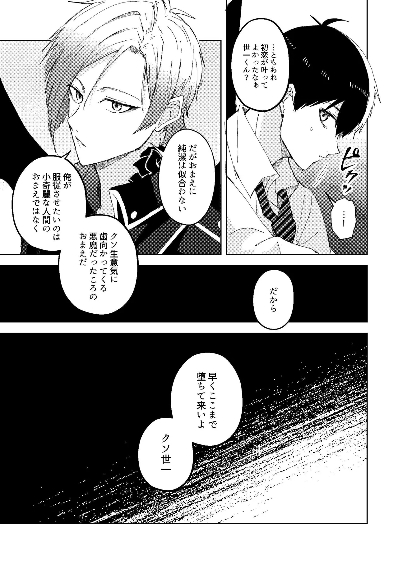 Rakuen Tsuihou - Exile from Paradise page 18 featuring yoichi isagi blue lock parody - schoolboy uniform anal hentai manga - read online free