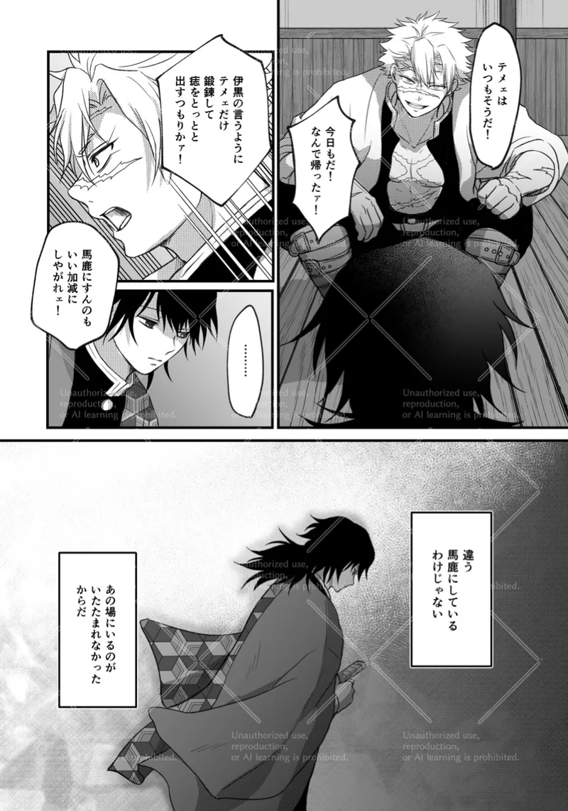 幕間 page 10 featuring giyuu tomioka kimetsu no yaiba parody - scar anal hentai manga - read online free