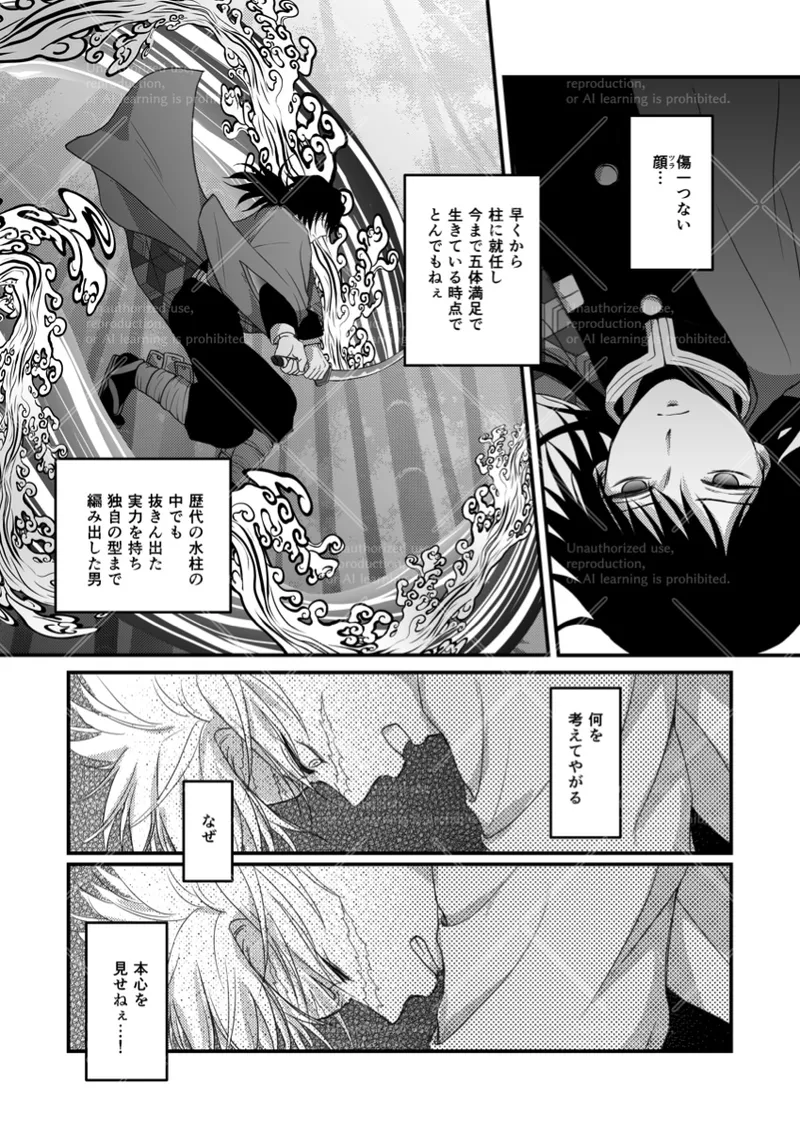 幕間 page 14 featuring giyuu tomioka kimetsu no yaiba parody - scar anal hentai manga - read online free