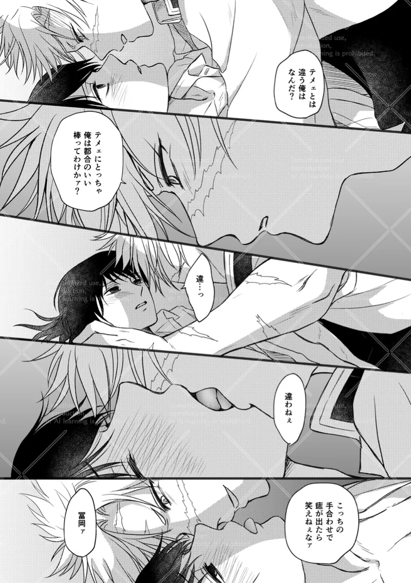 幕間 - Page 18