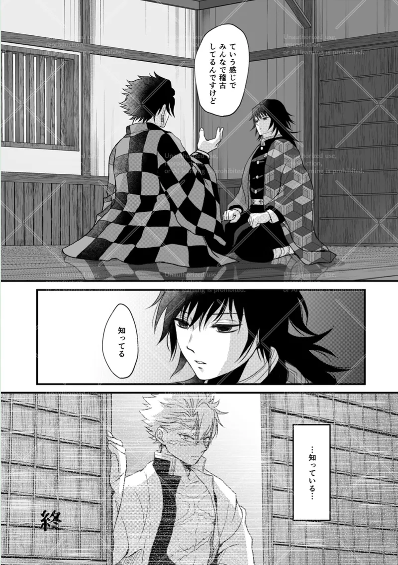 幕間 page 27 featuring giyuu tomioka kimetsu no yaiba parody - scar anal hentai manga - read online free