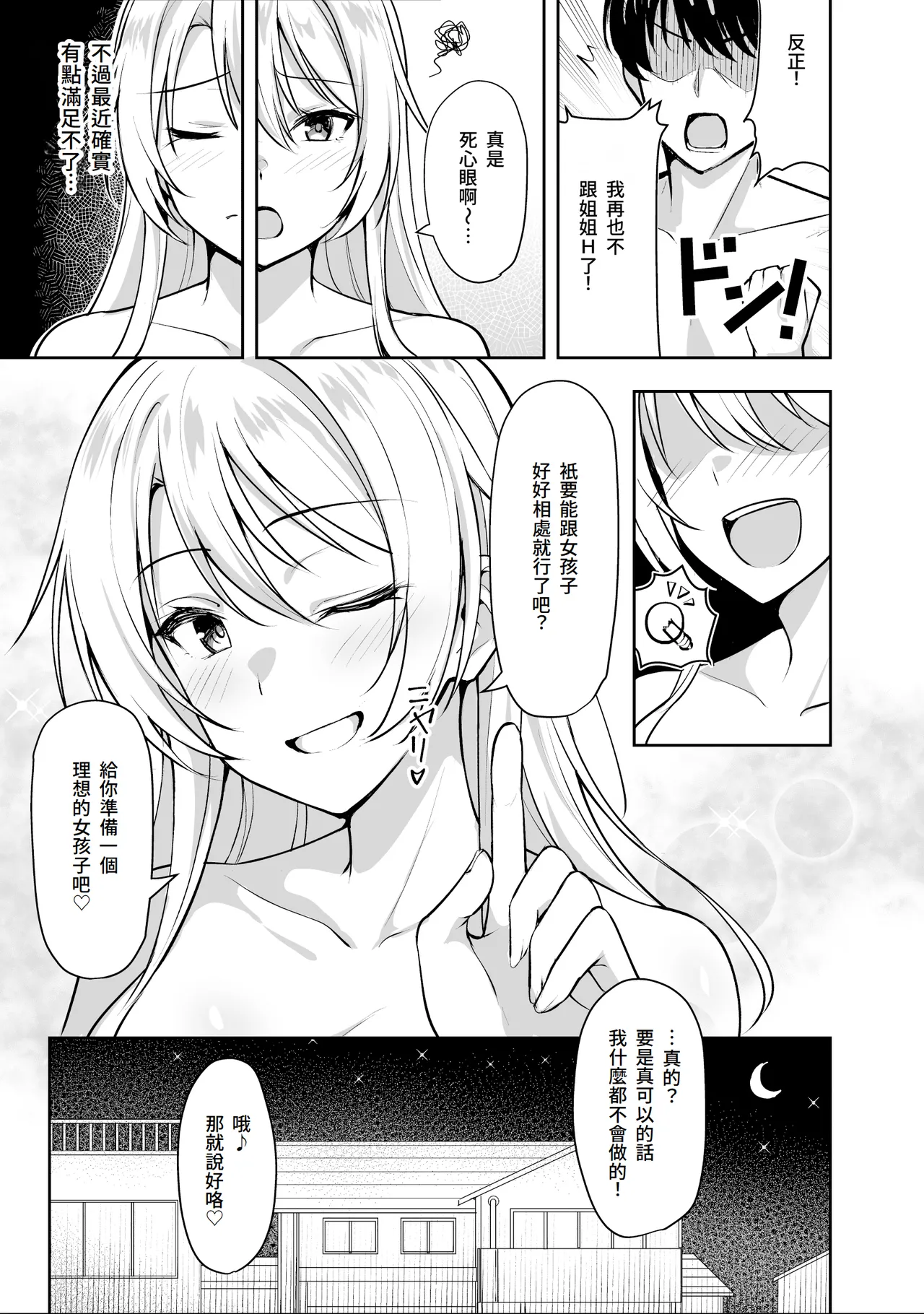 Ane ga Ore to H Suru Tame ni Onnanoko o Tsuretekuru | 繼姐為了跟我H的事情把女孩子帶了過來 page 11 original parody - cum swap inseki hentai manga - read online free