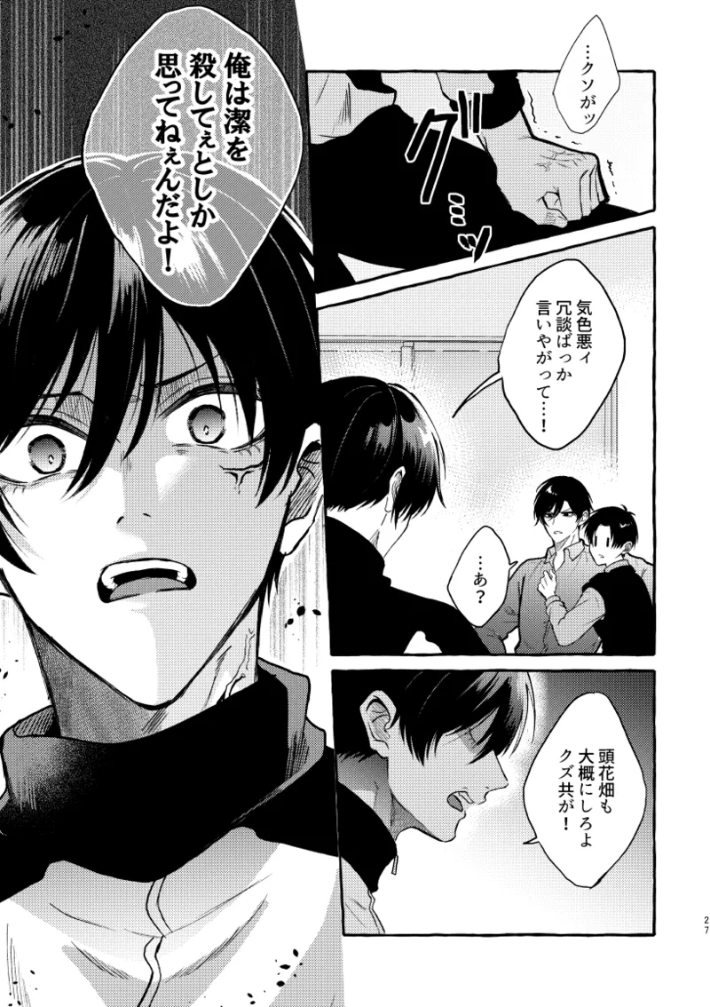 凛潔 - Page 25
