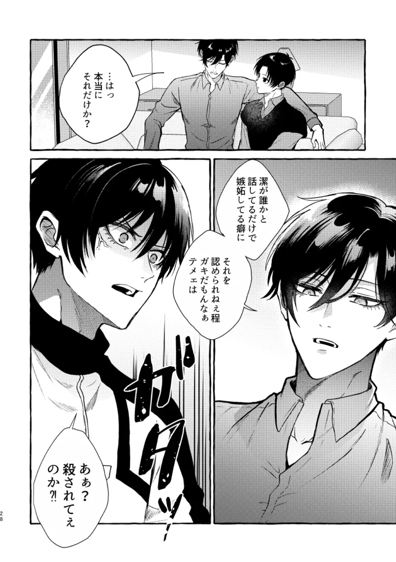凛潔 - Page 26