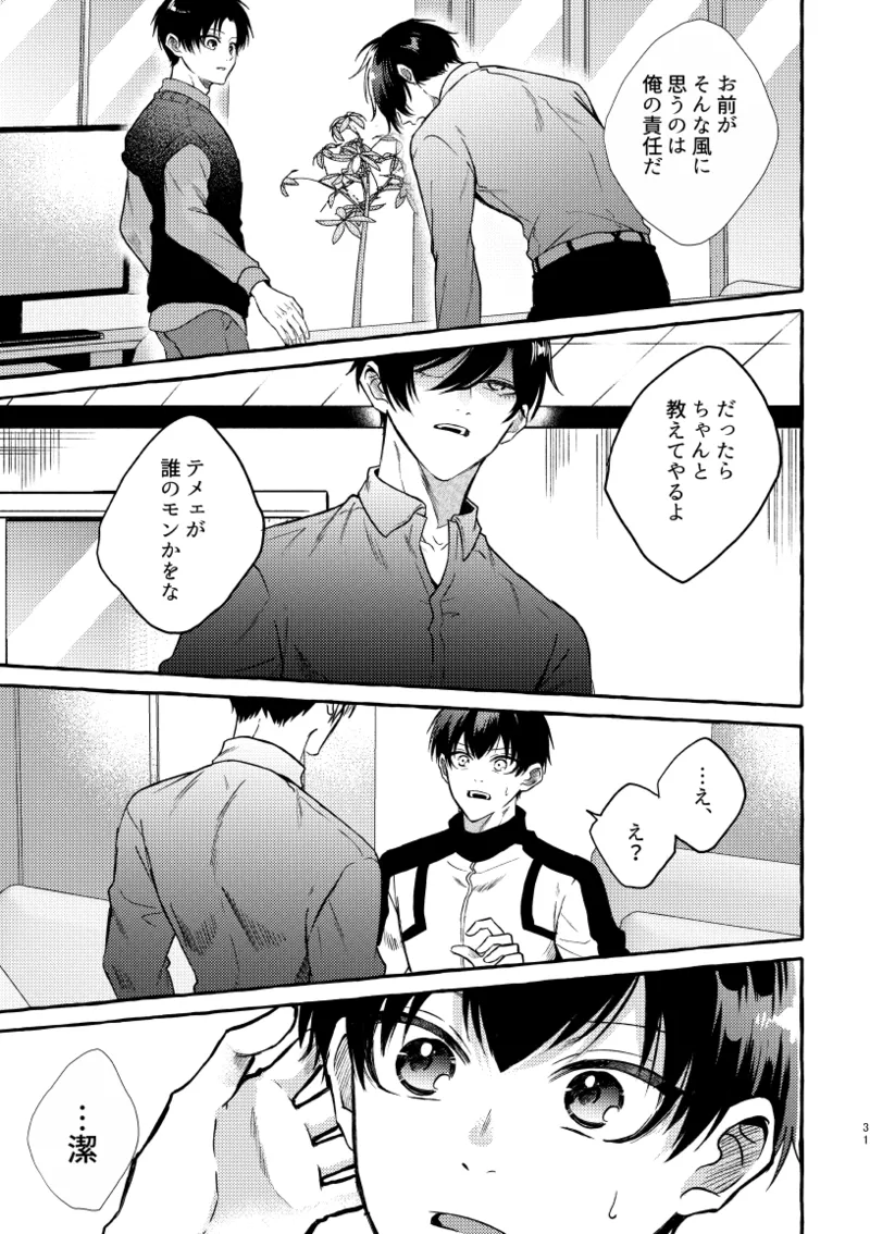 凛潔 - Page 29