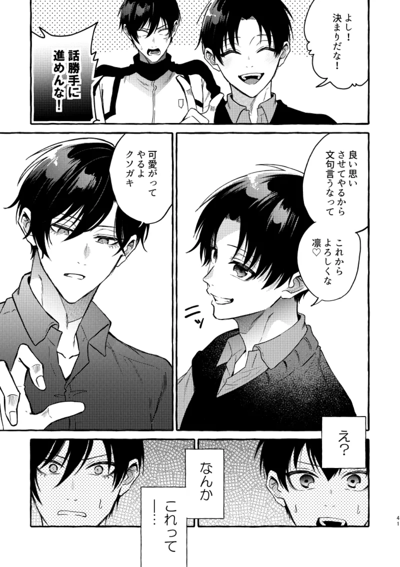 凛潔 page 39 featuring yoichi isagi blue lock parody - tracksuit multi-work series hentai manga - read online free