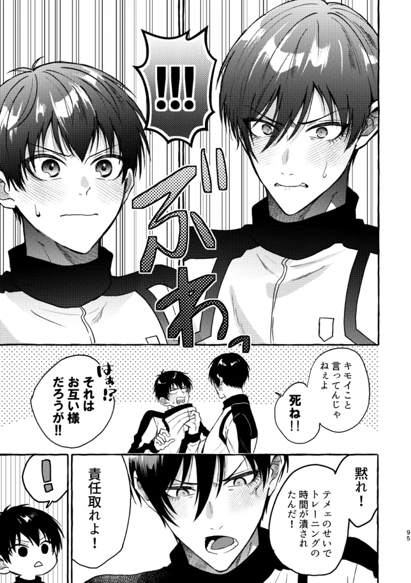 凛潔 - Page 93