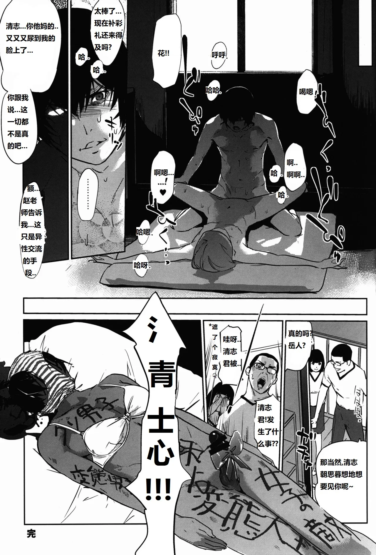 It's beautiful flower 2 page 29 featuring hana midorikawa prison school parody - read online free