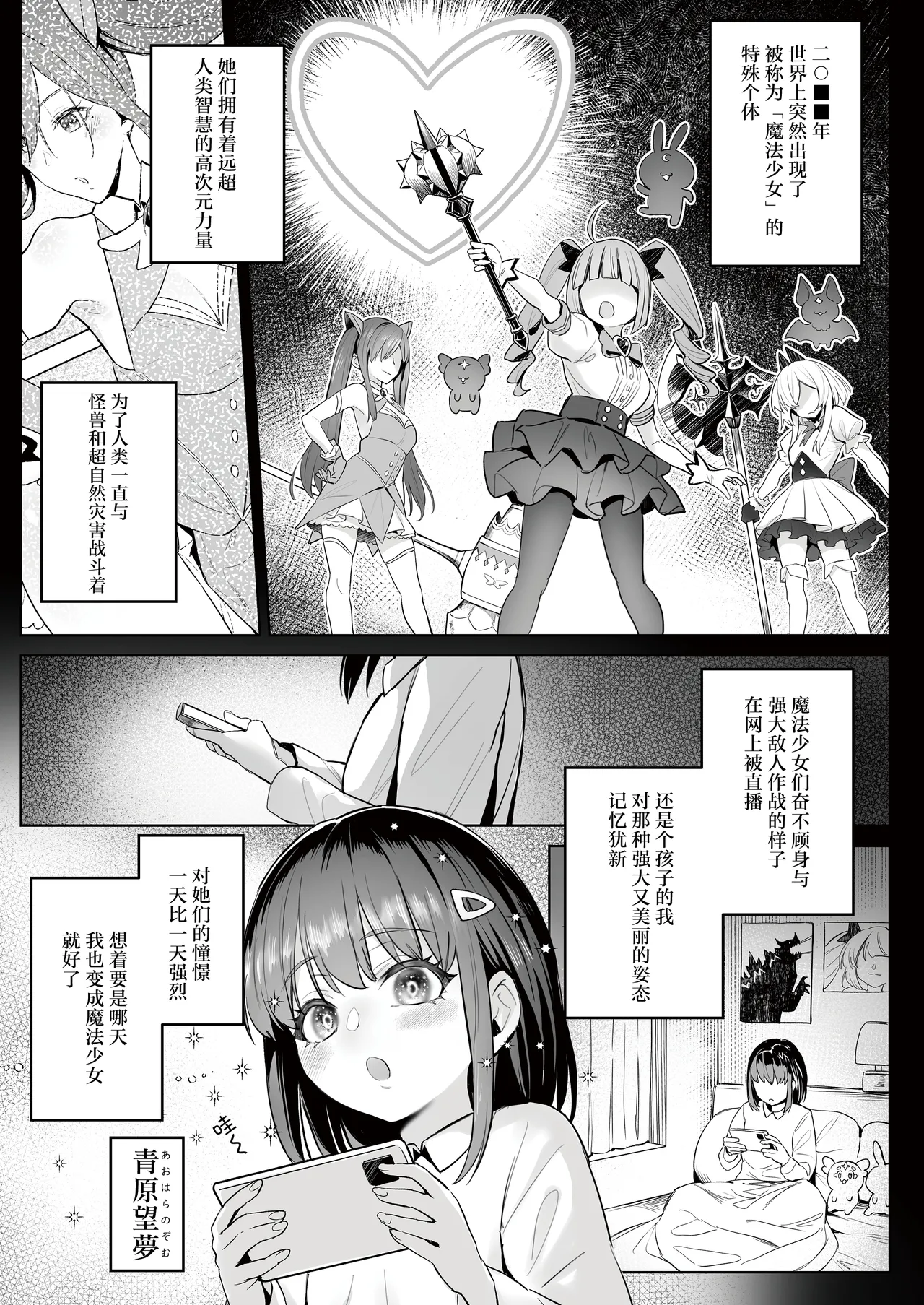 Moto Mahou Shoujo no Shigoto Hanashi Ao | 前魔法少女的工作故事 青 - Page 4