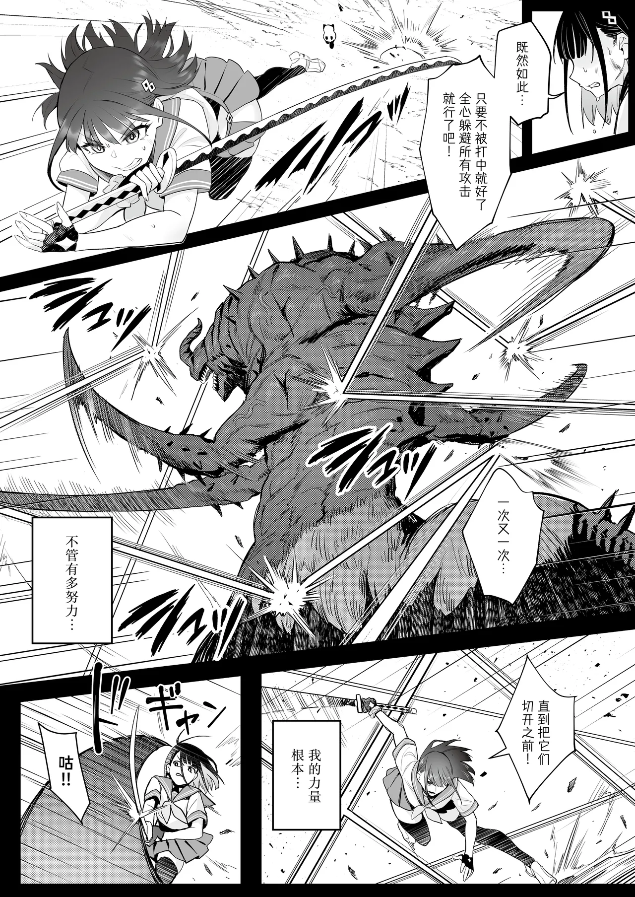 Moto Mahou Shoujo no Shigoto Hanashi Ao | 前魔法少女的工作故事 青 - Page 7