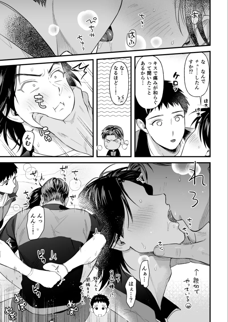 3P Shinai to Derarenai Rashii - Page 13