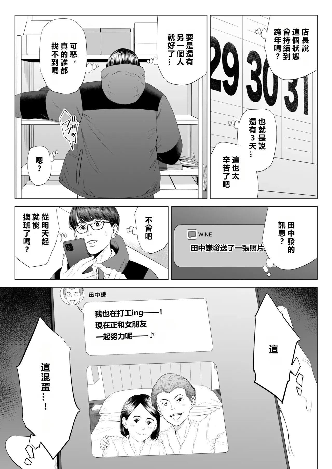 Tenchou tte, Kyonyuu de Chotto M desu yo ne? - Page 12