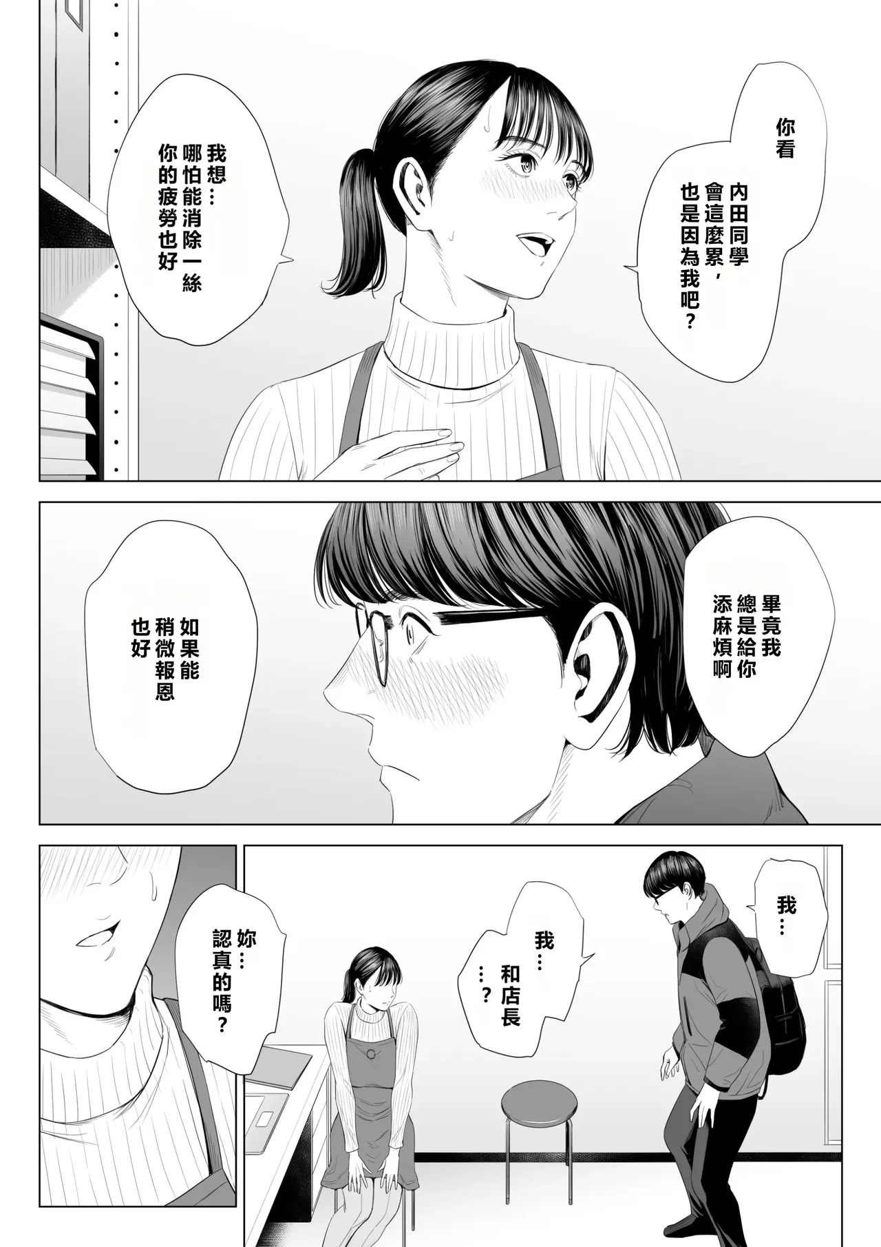 Tenchou tte, Kyonyuu de Chotto M desu yo ne? - Page 19