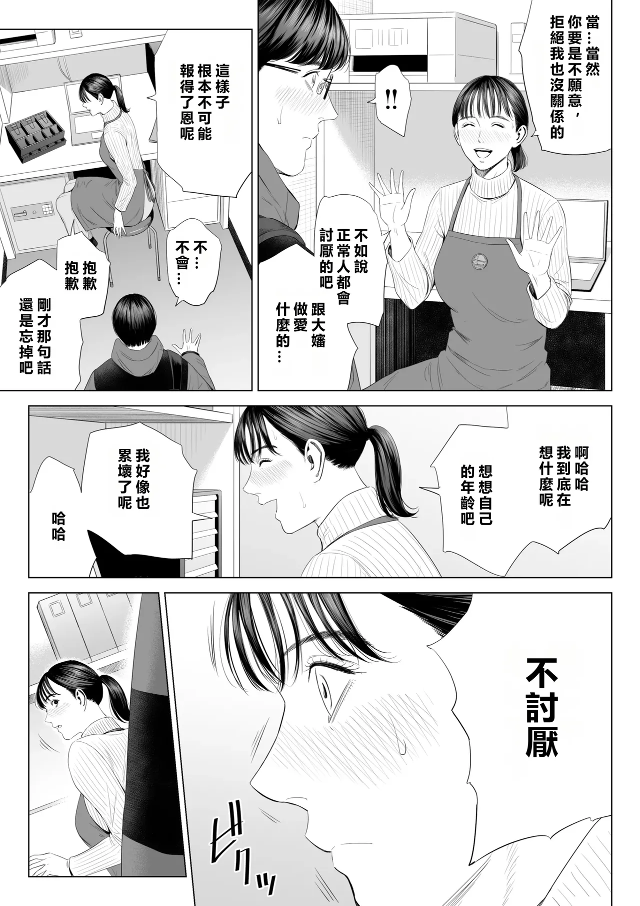 Tenchou tte, Kyonyuu de Chotto M desu yo ne? page 20 original parody - sole female sole male hentai manga - read online free