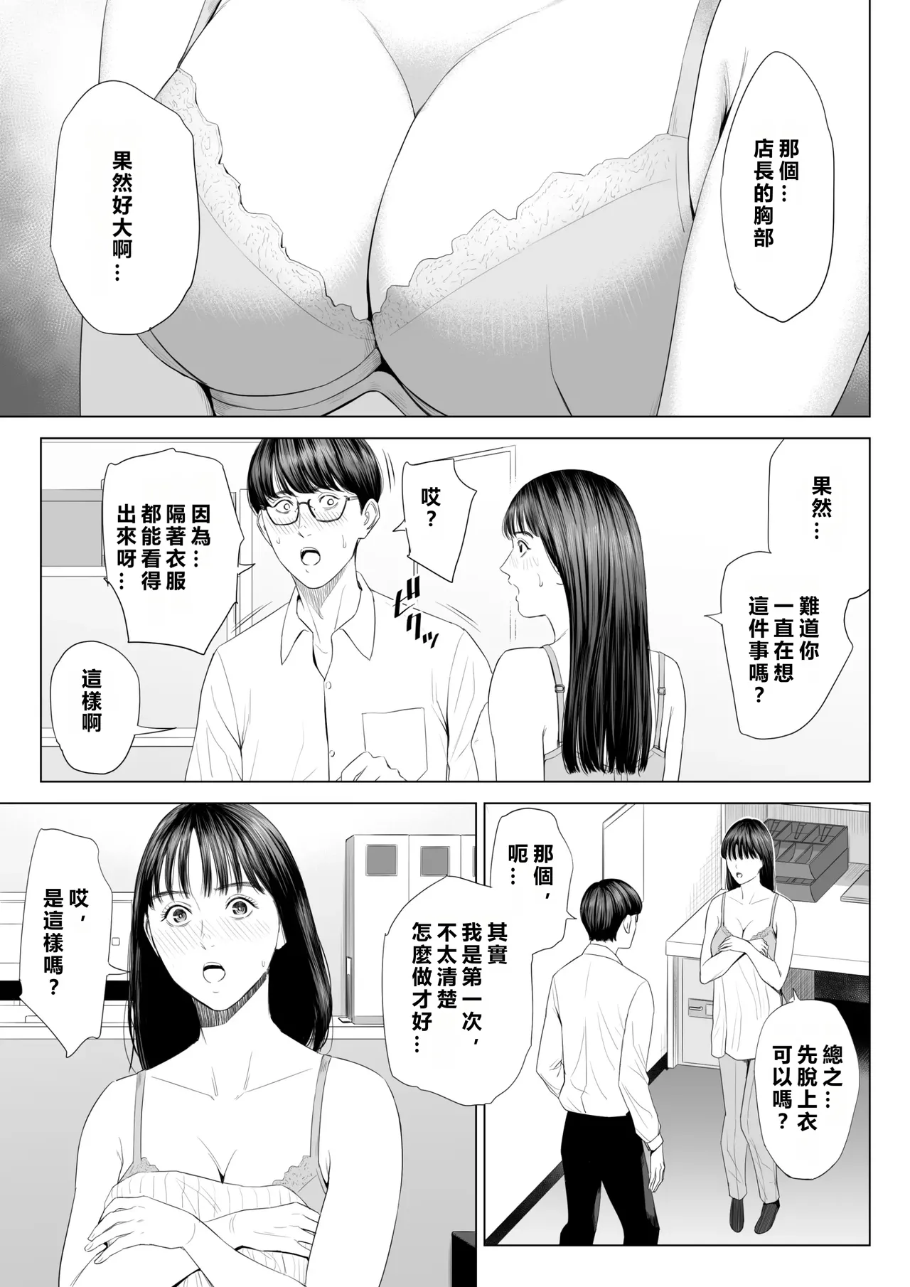 Tenchou tte, Kyonyuu de Chotto M desu yo ne? page 24 original parody - milf virginity hentai manga - read online free