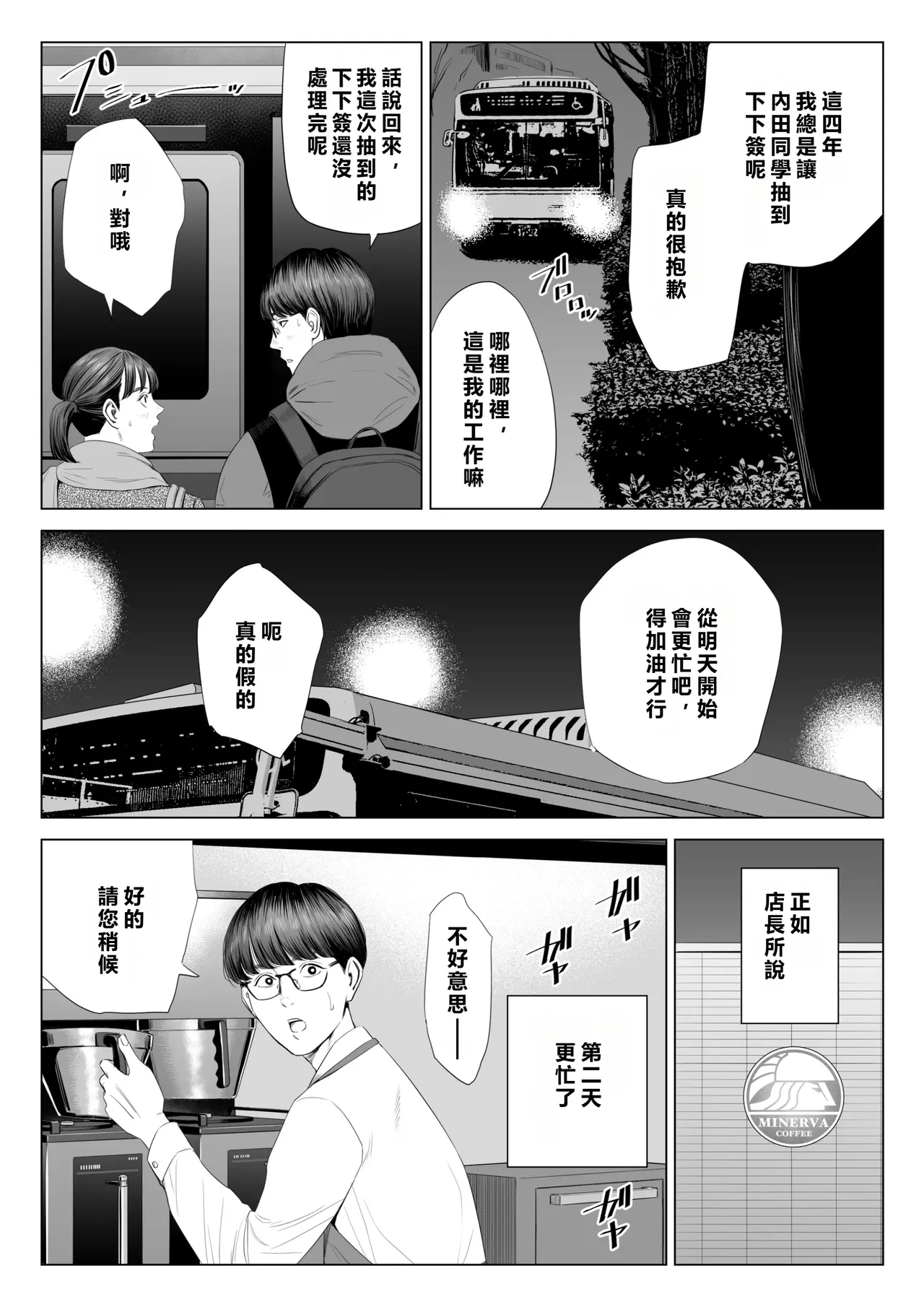 Tenchou tte, Kyonyuu de Chotto M desu yo ne? - Page 9