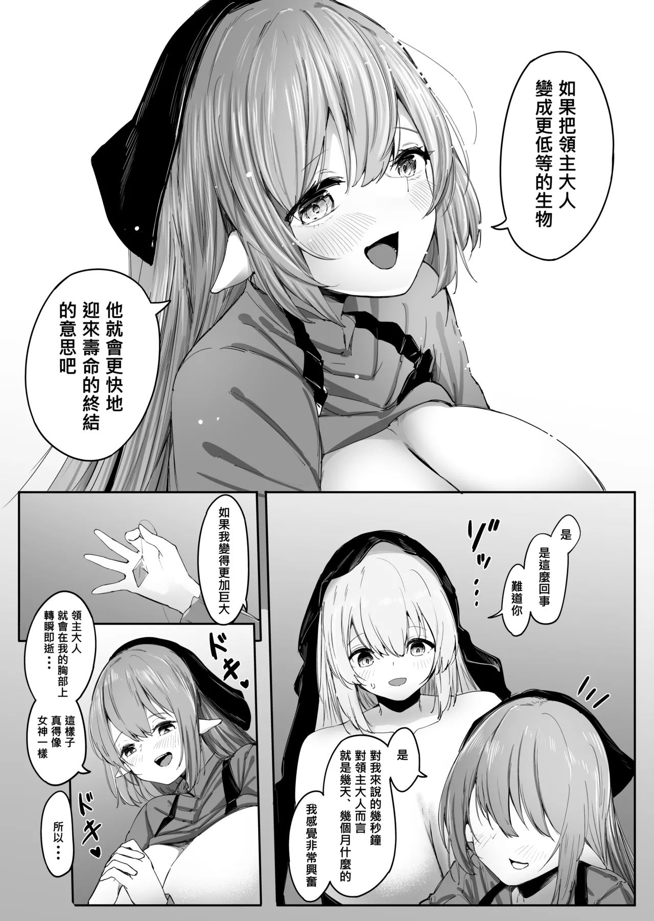 Chiisaku Sarete Bakunyuu Shiyounin Elf ni Shiboritsukusareru page 57 - big breasts miniguy hentai manga - read online free