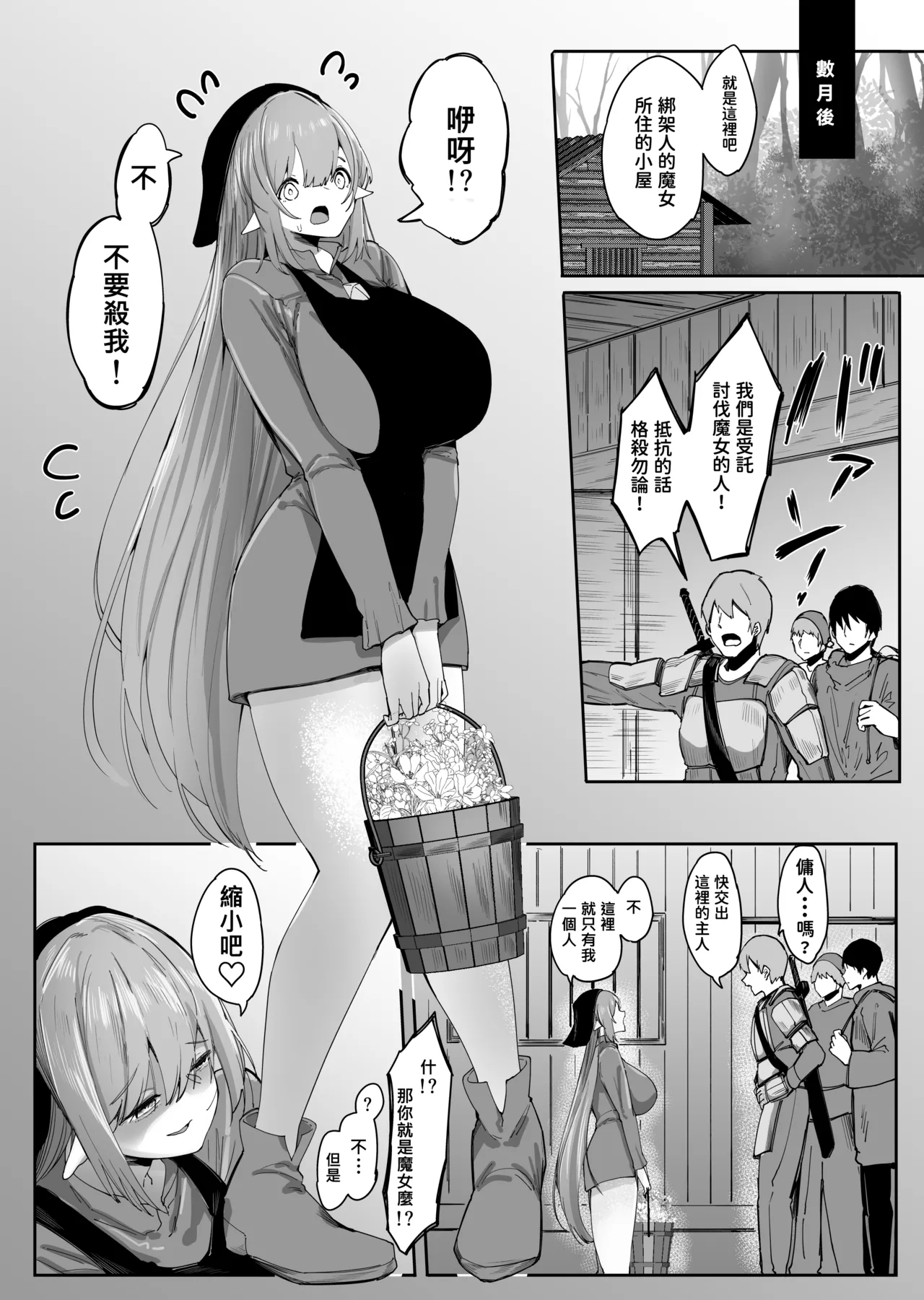 Chiisaku Sarete Bakunyuu Shiyounin Elf ni Shiboritsukusareru page 61 - shrinking big breasts hentai manga - read online free