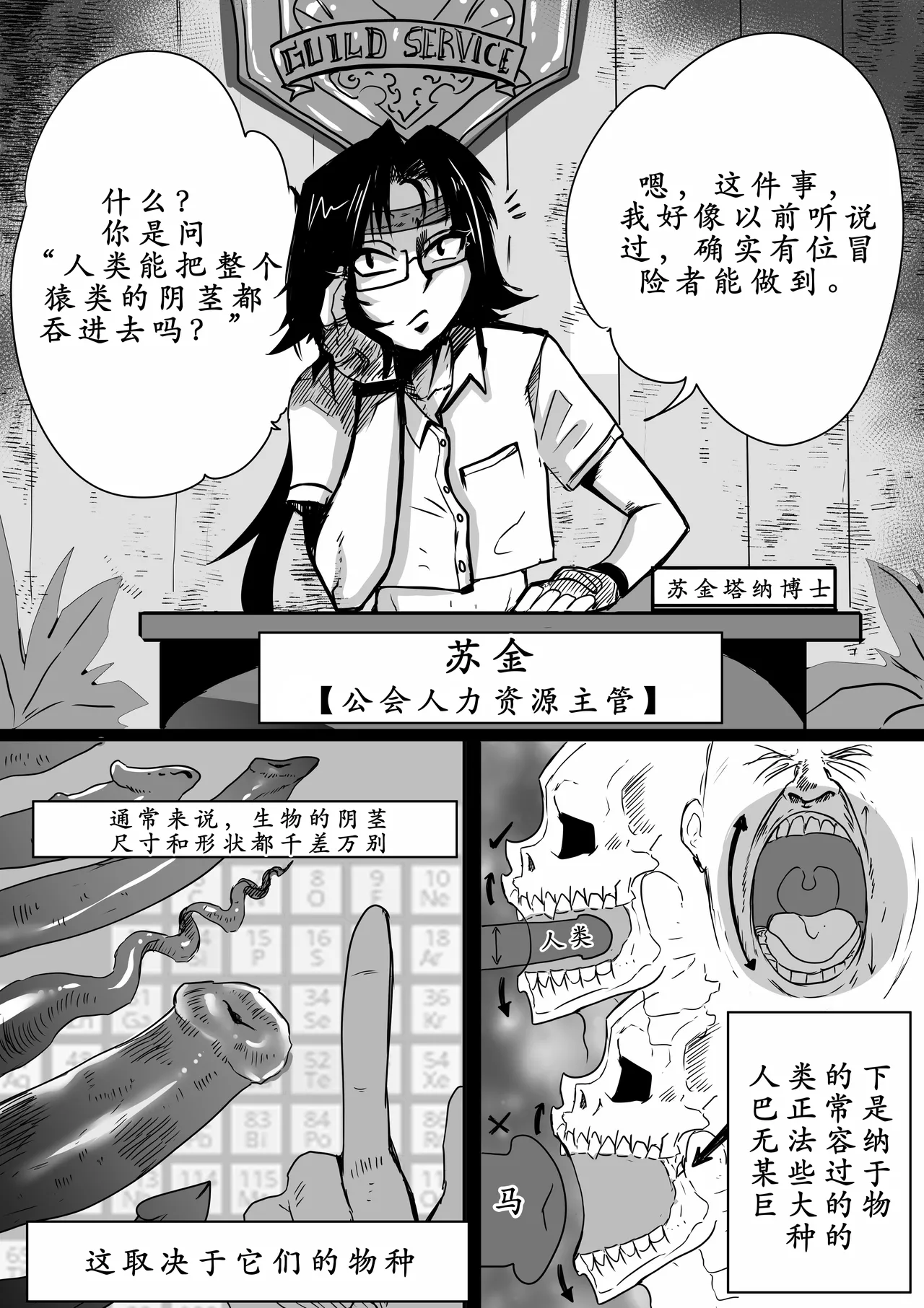 Wizard and the Golden BANANA【古月个人汉化】 - Page 20