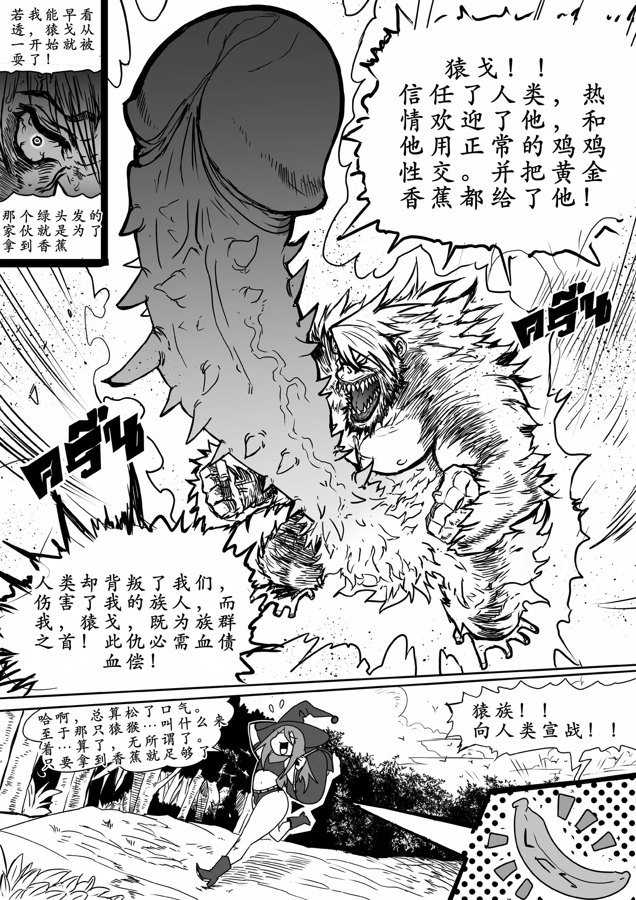Wizard and the Golden BANANA【古月个人汉化】 - Page 42