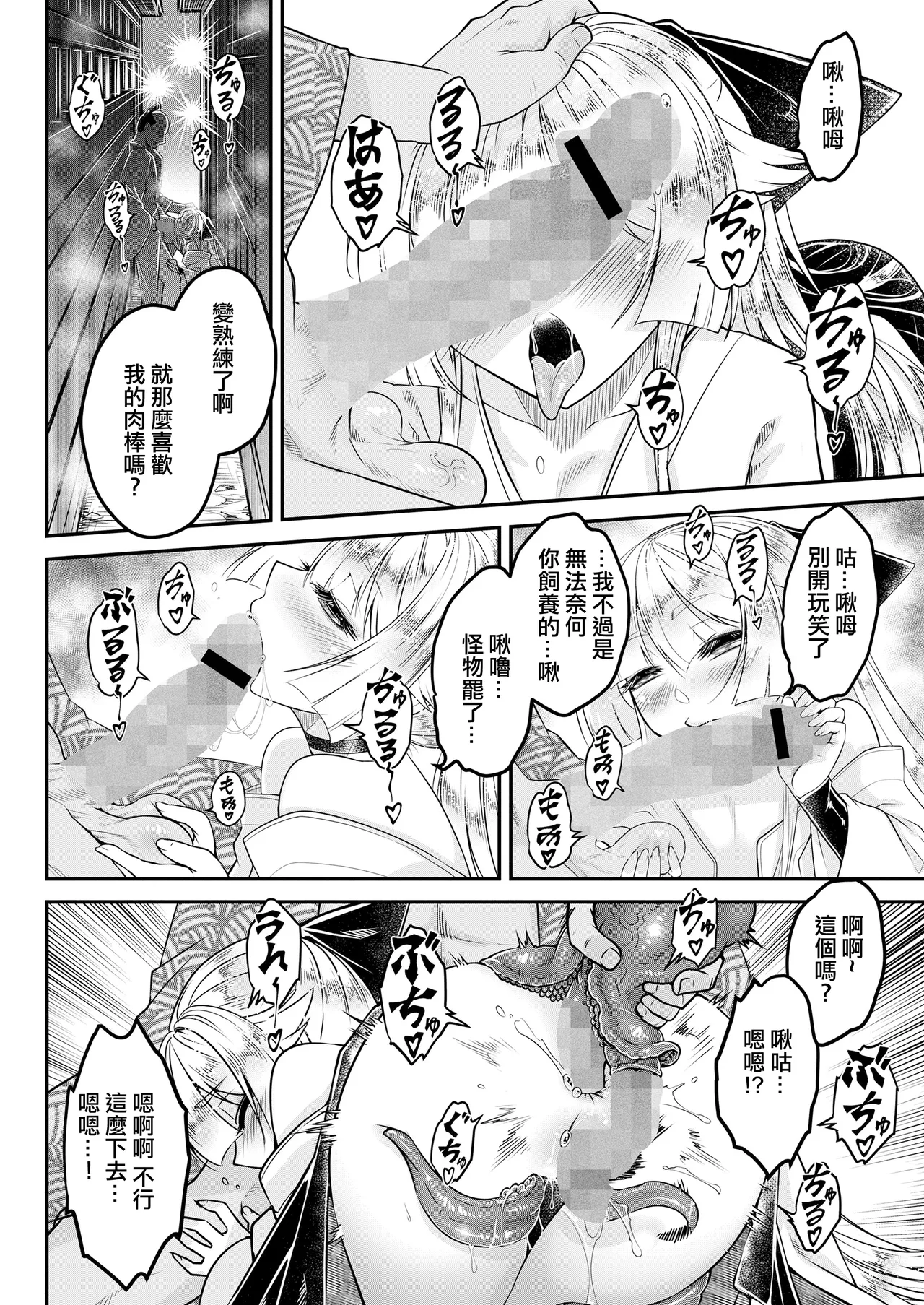 Eisei no Nagare Chuuhen - Page 11