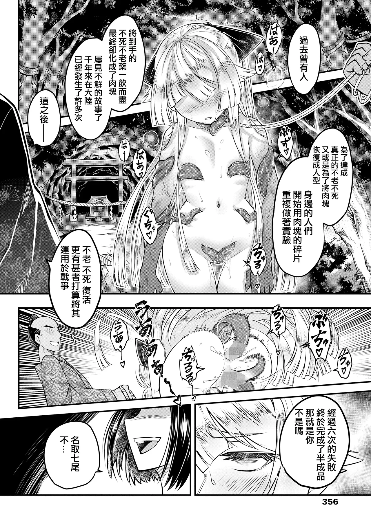 Eisei no Nagare Chuuhen - Page 29