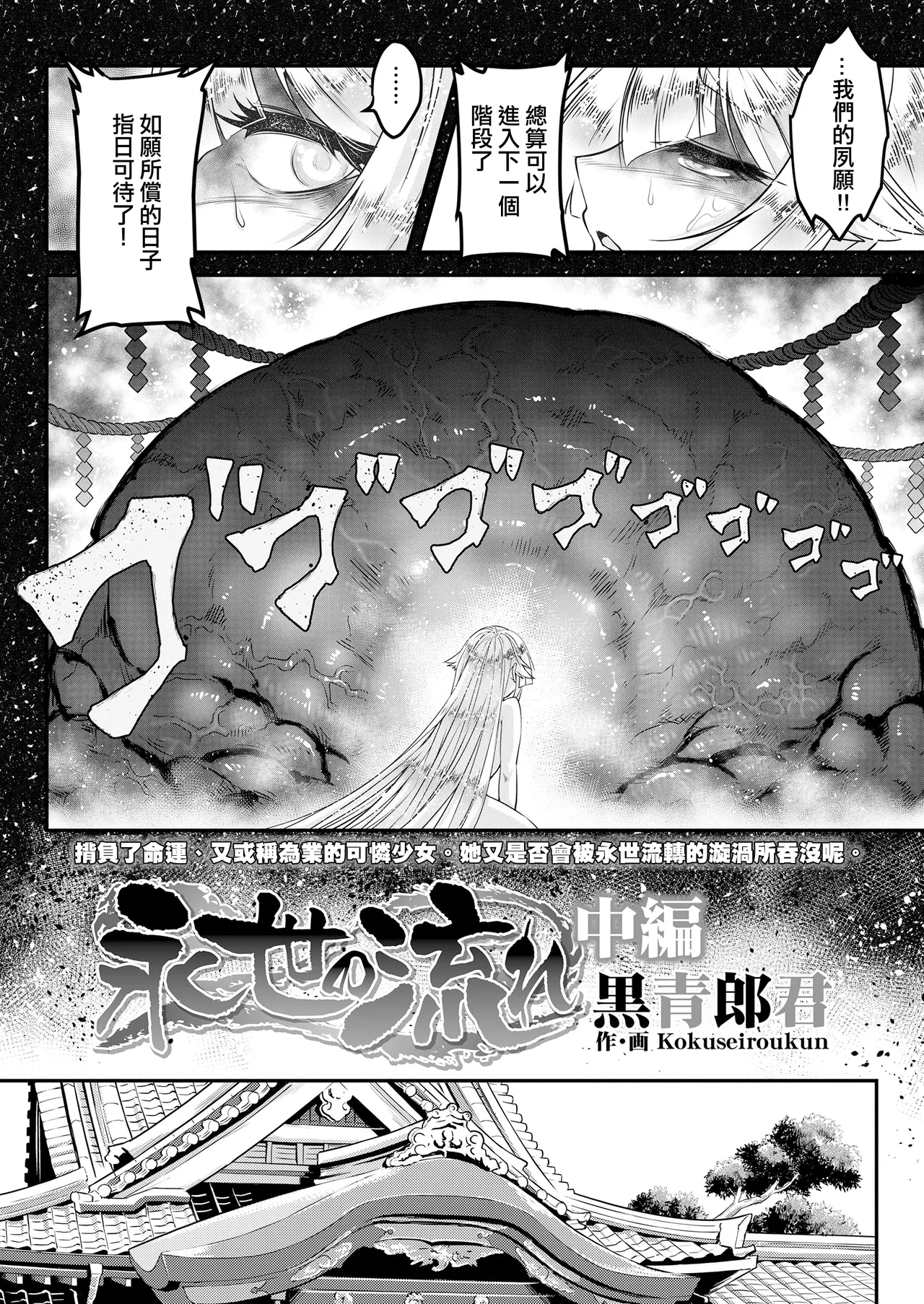 Eisei no Nagare Chuuhen - Page 3