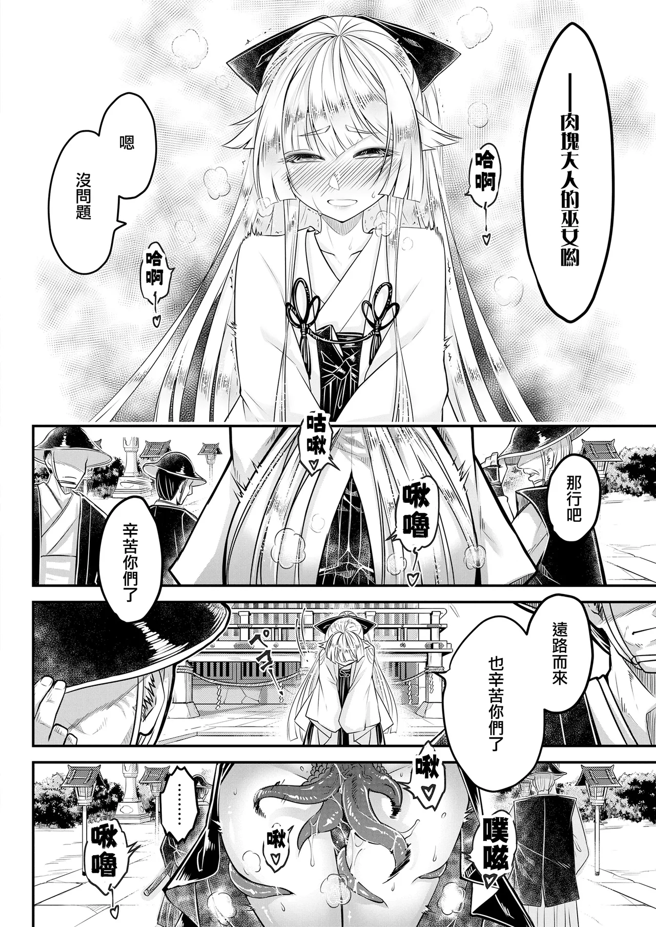 Eisei no Nagare Chuuhen - Page 5