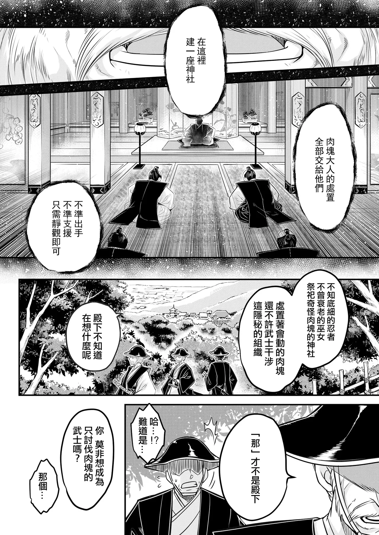 Eisei no Nagare Chuuhen - Page 7